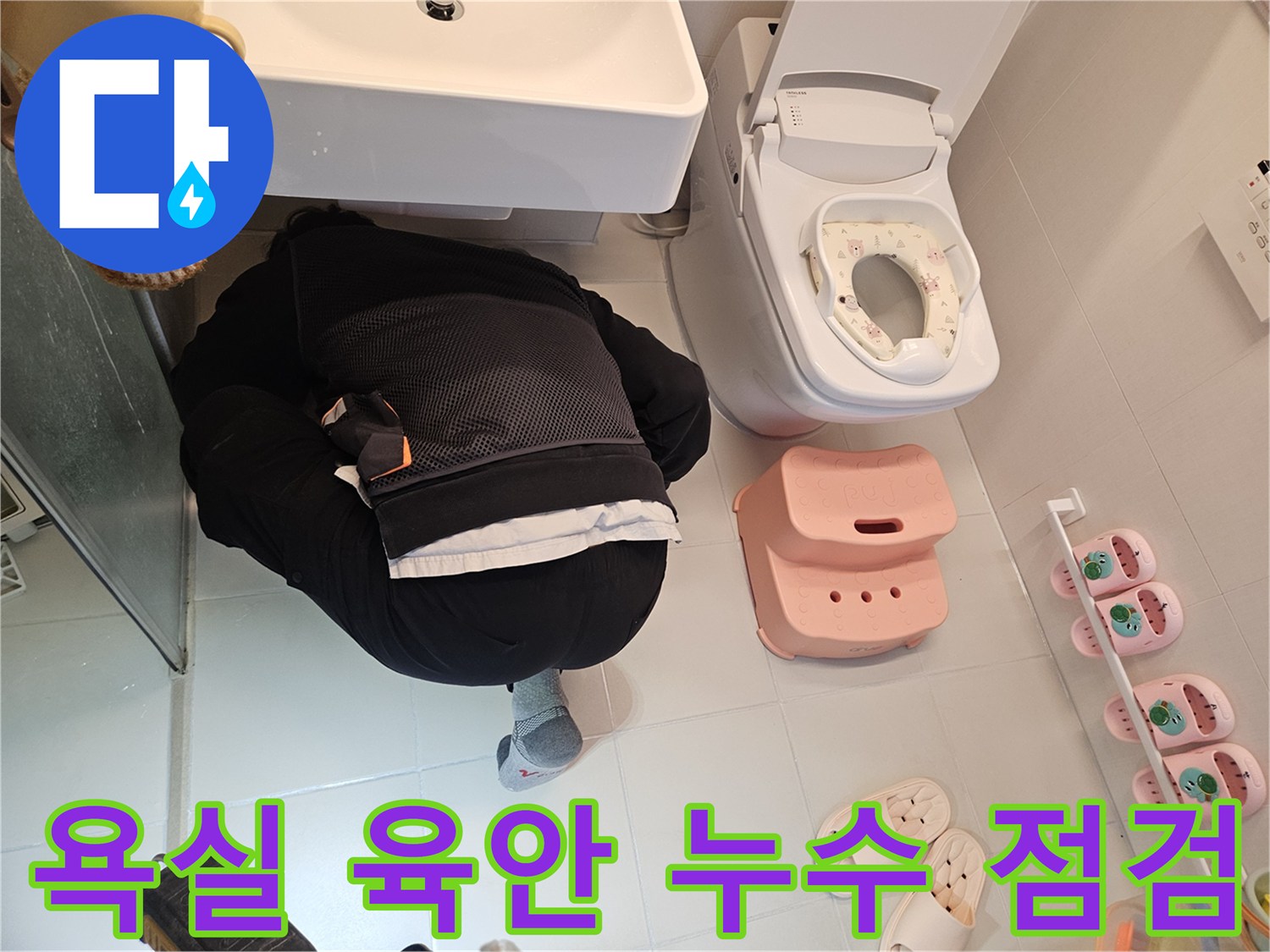 누수-전문가가-김포-아파트-욕실에서-미세한-누수-지점을-찾기-위해-세심하게-육안-점검을-하고-있습니다.