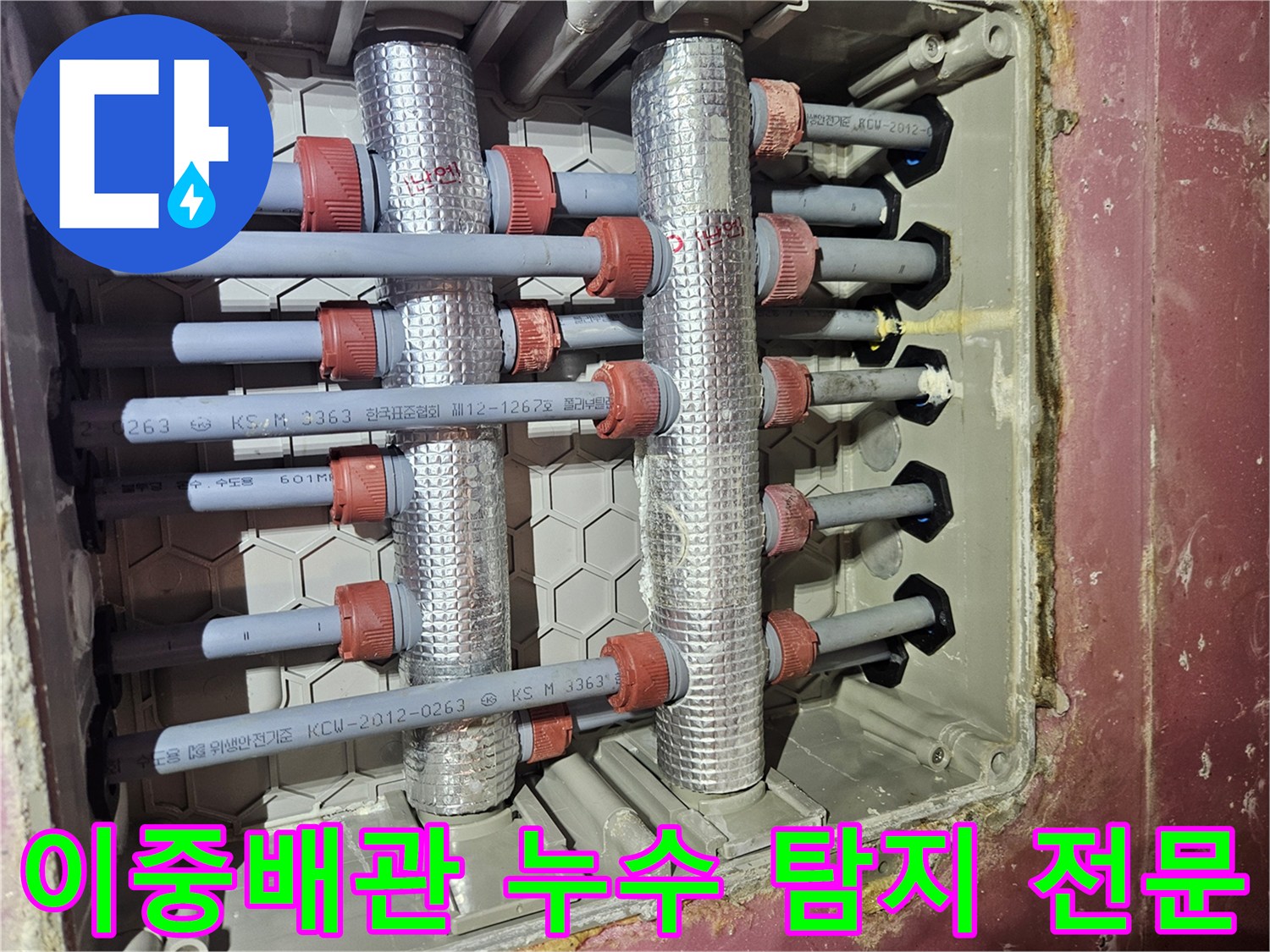 수도분배기-이중배관에서-발생한-누수를-전문가가-정확하게-탐지하는-모습입니다
