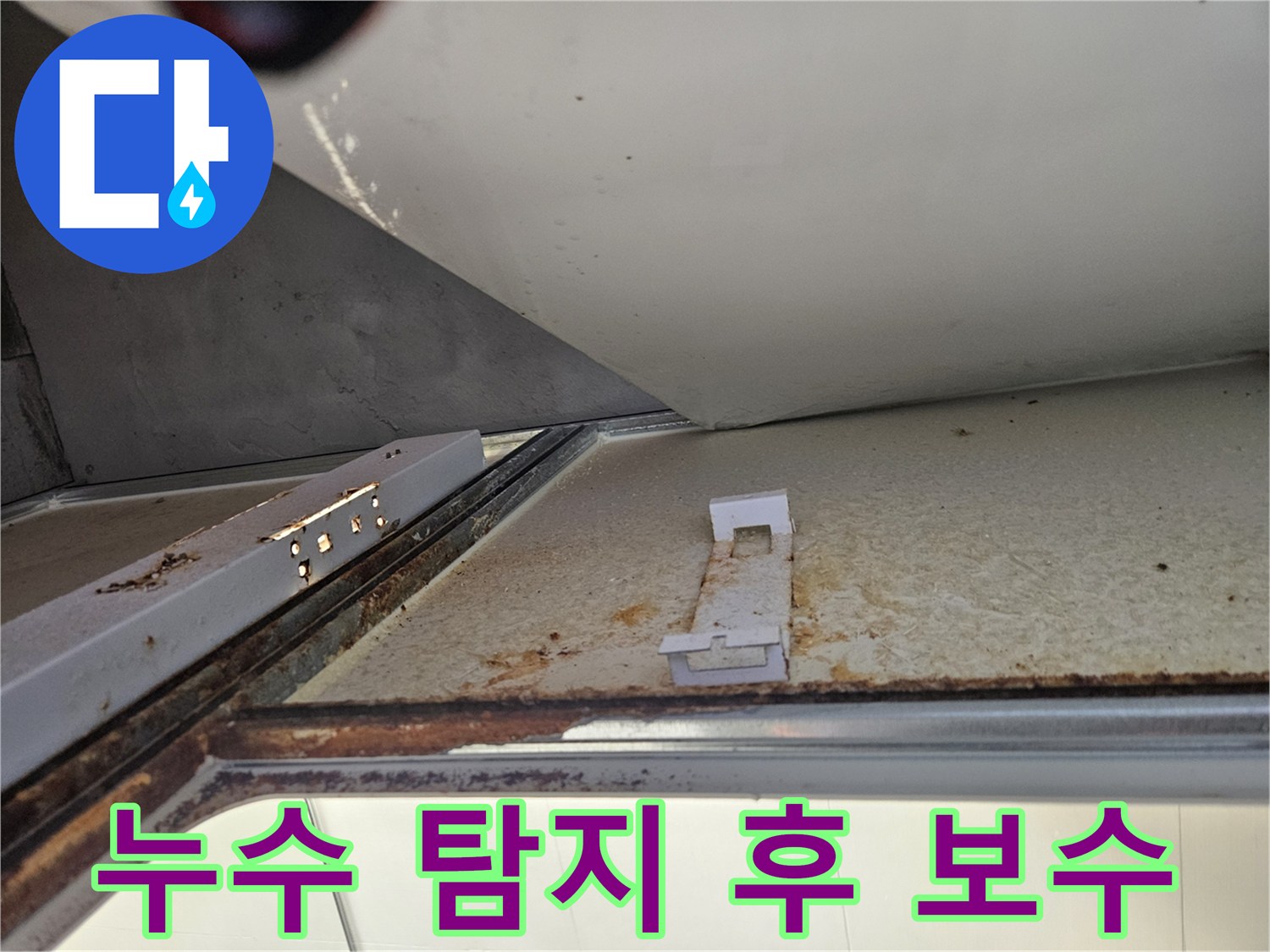 아파트 욕실 천장에서 누수 탐지 후 보수 작업 진행 중-손상 부위 완벽 복구