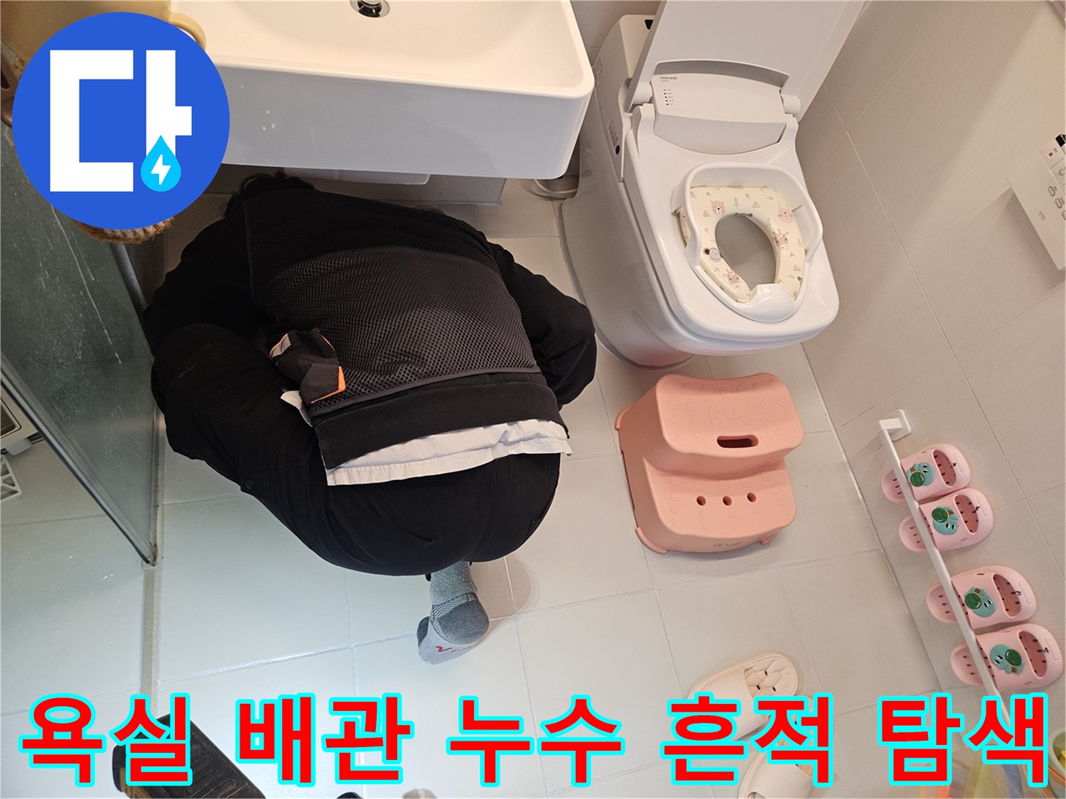 엔지니어가-김포-아이파크-욕실에서-배관-누수-여부를-확인하기-위해-육안으로-누수-흔적을-탐색하고-있습니다.
