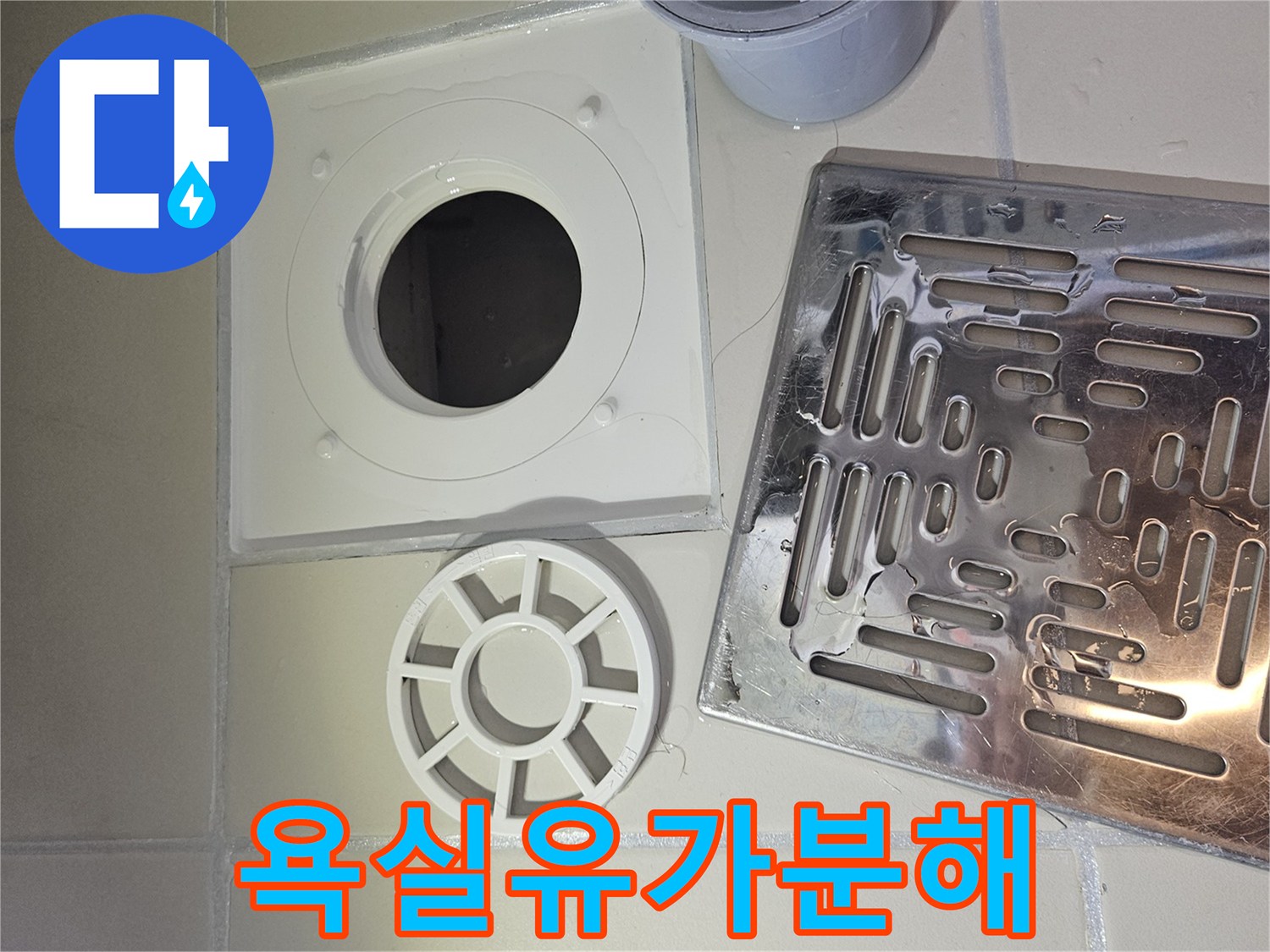 전문 기술자가 욕실 유가-배수구의 누수 지점을 확인하는 장면