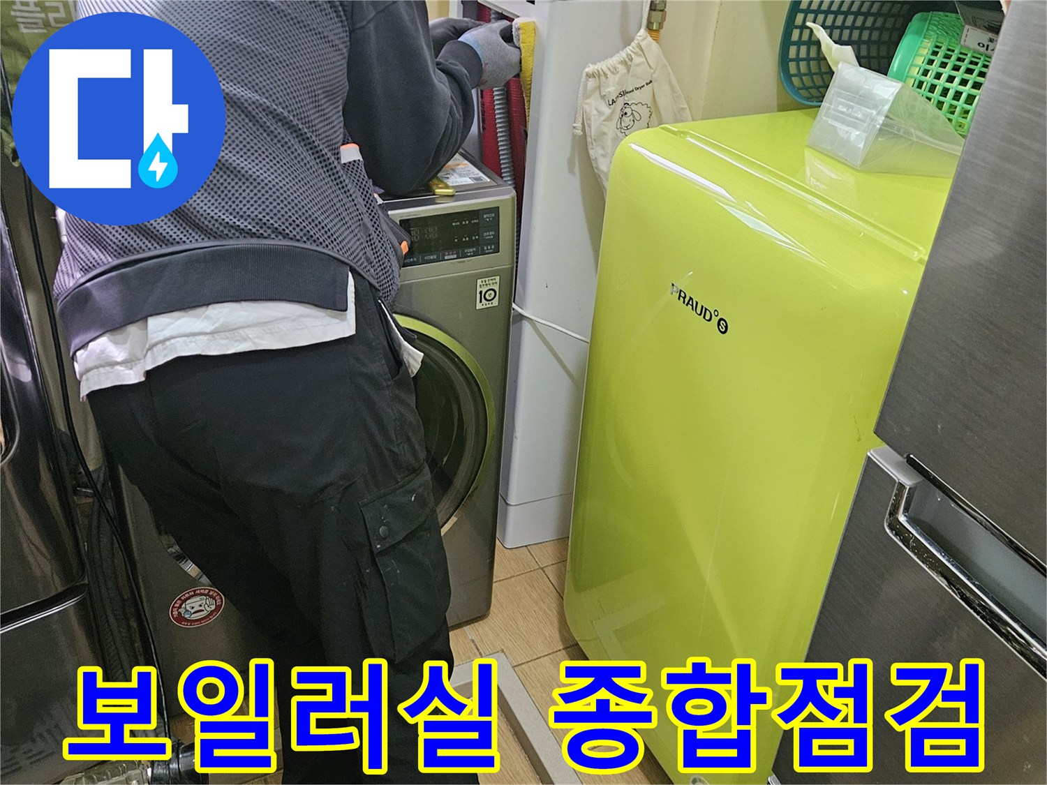 전문-엔지니어가-김포-사우동-아파트-보일러실의-누수-여부를-종합-점검하는-모습