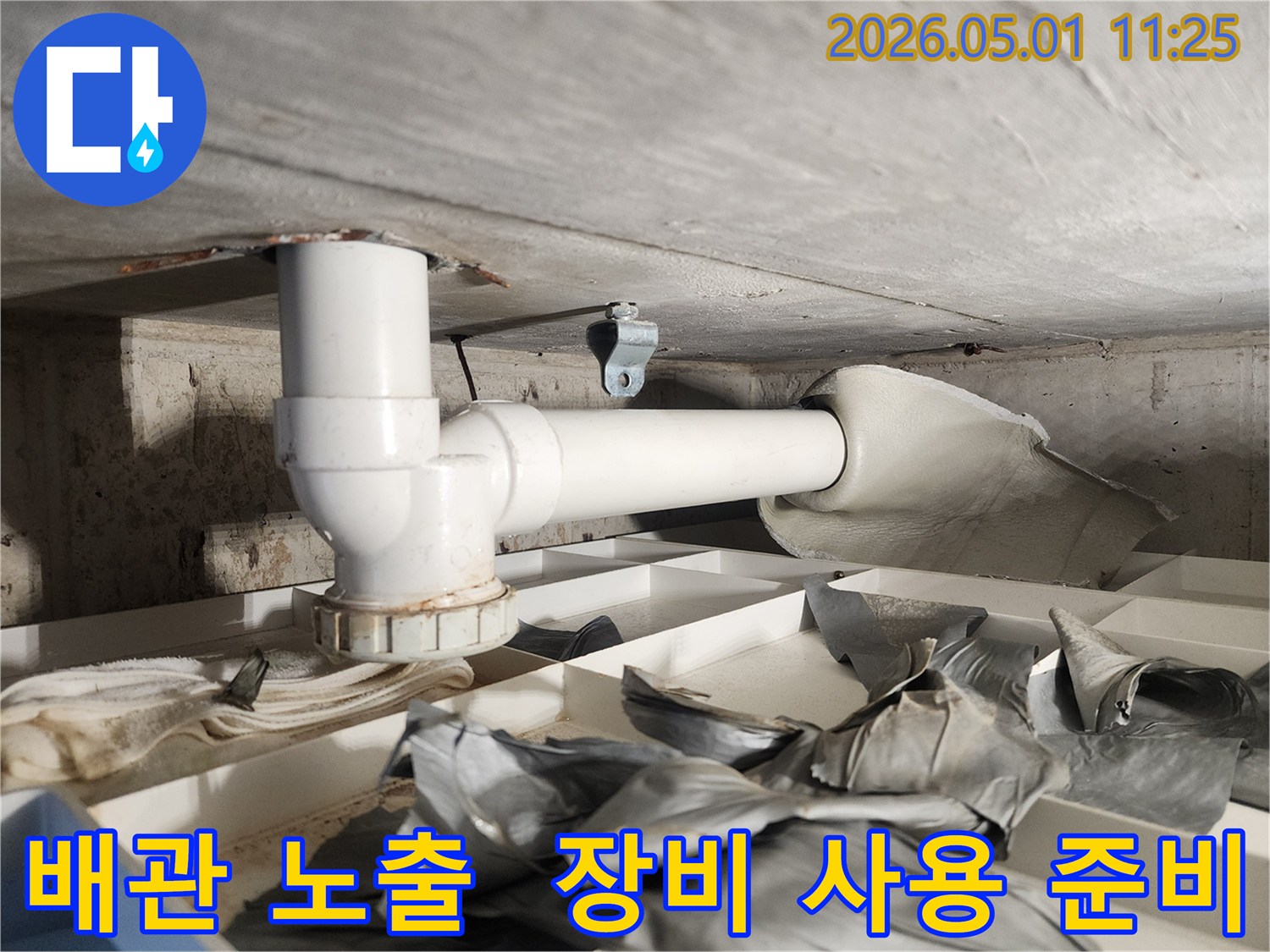 누수탐지 장비 사용을 위해-배관을 노출시키고-탐지 준비를 하는 현장입니다