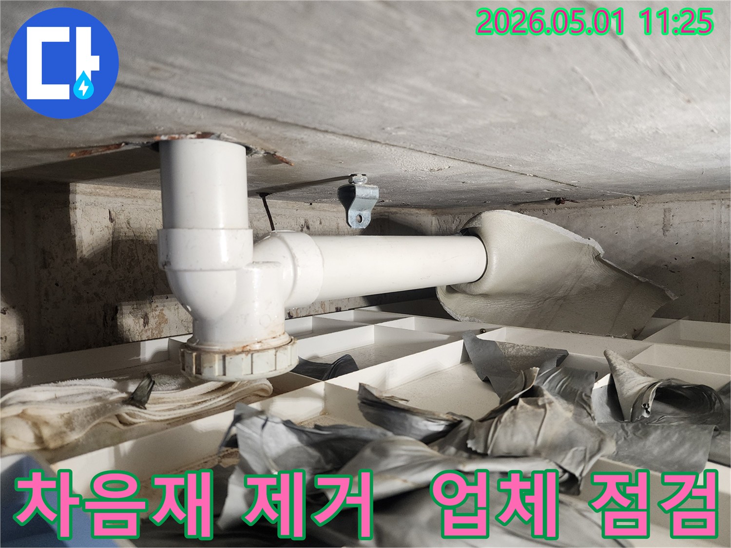 누수탐지 전문 업체로서-배관 주변의 차음재를 제거하고-배관을 점검하는 과정입니다