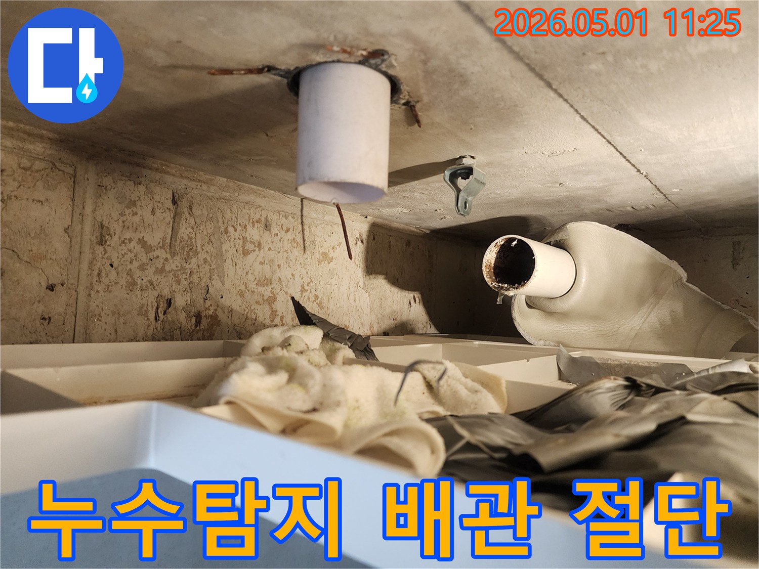누수탐지 전문 업체에서-노후 배관을-정확하게 절단하여-새 배관으로 교체 준비하는 모습입니다