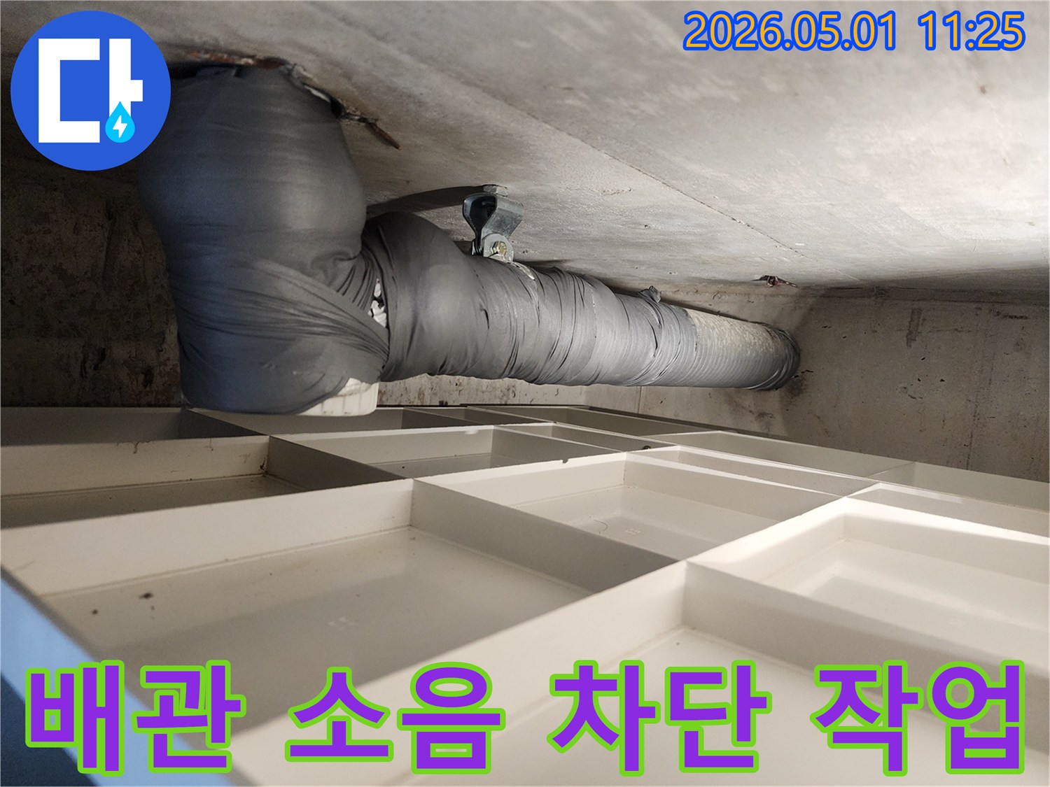 빌라 배관 소음-효과적인 차단을 위한-차음재 시공 현장