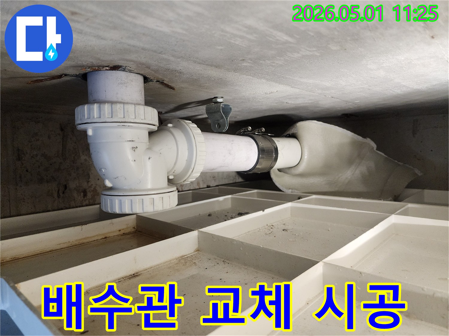 빌라의 배수관 누수를-해결하기 위해-오래된 배관을-새로운 PVC 배관으로-교체하는-전문적인-공사 현장입니다
