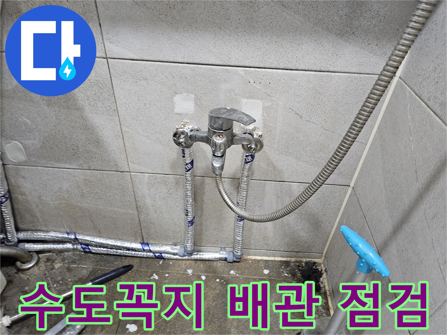 고장난 수도꼭지 교체와-배관 시스템의-전반적인 점검 완료