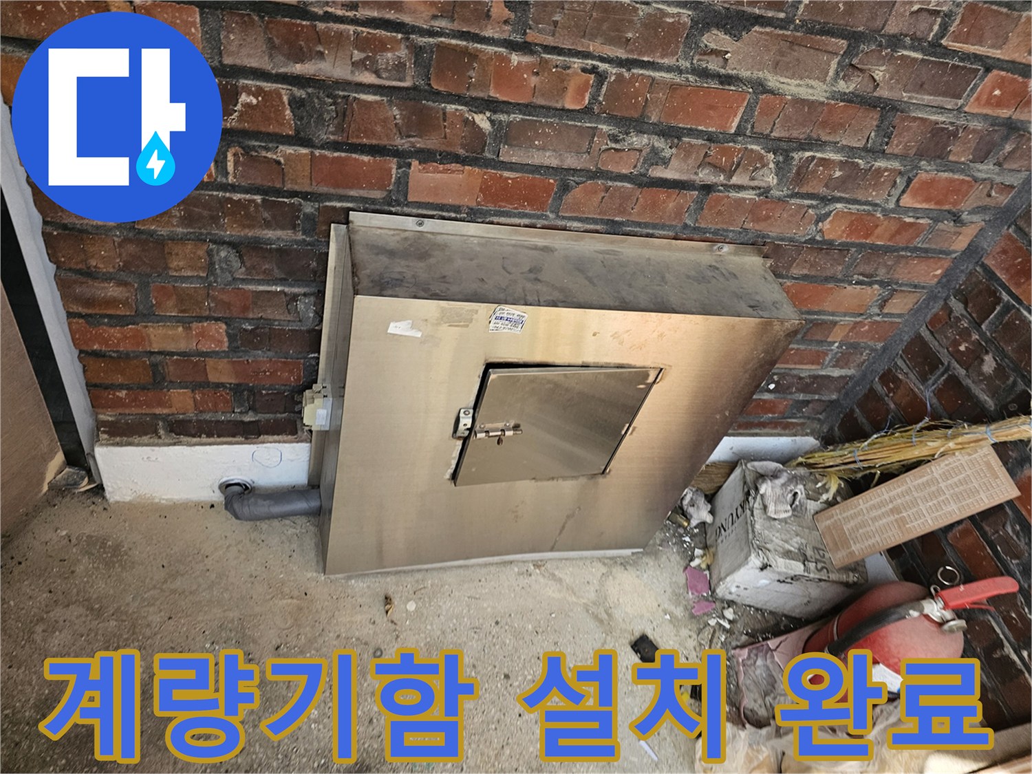 남양주 진건읍 빌라에-새롭게 설치된 수도 계량기함의 모습입니다-외부 환경으로부터-배관을 보호하는-견고한 설치가 완료되었습니다.