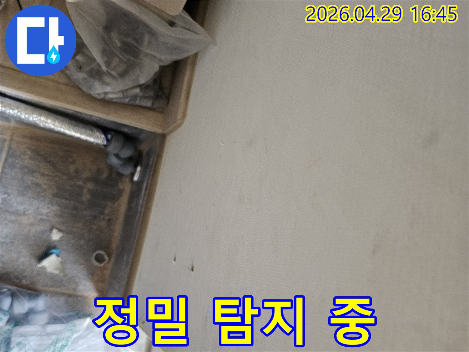 누수 공사 중 발견된 천장 물자국과-배관 점검 모습