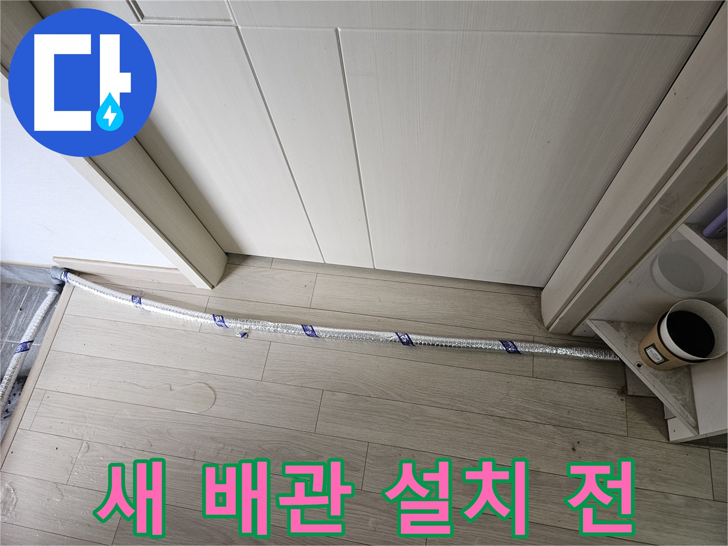 누수 공사 현장에서-새로운 배관이-설치되기 전-준비된 모습입니다