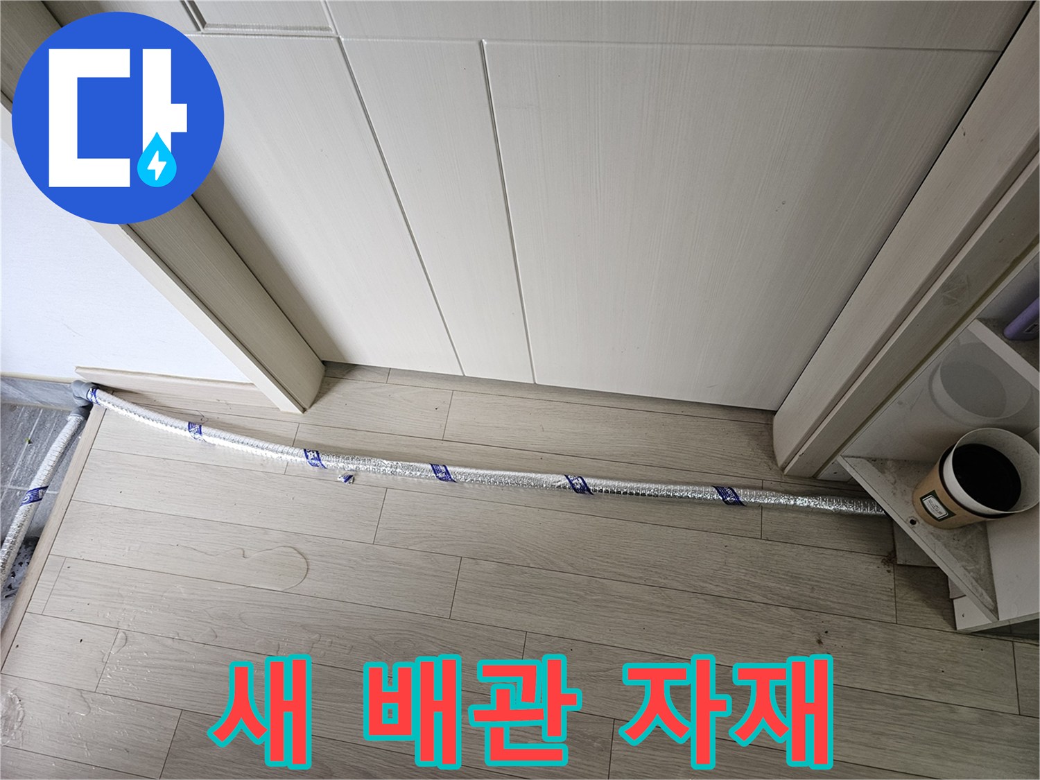 누수 공사 현장에서-최고 품질의-새로운 배관 자재가-준비되어 있습니다