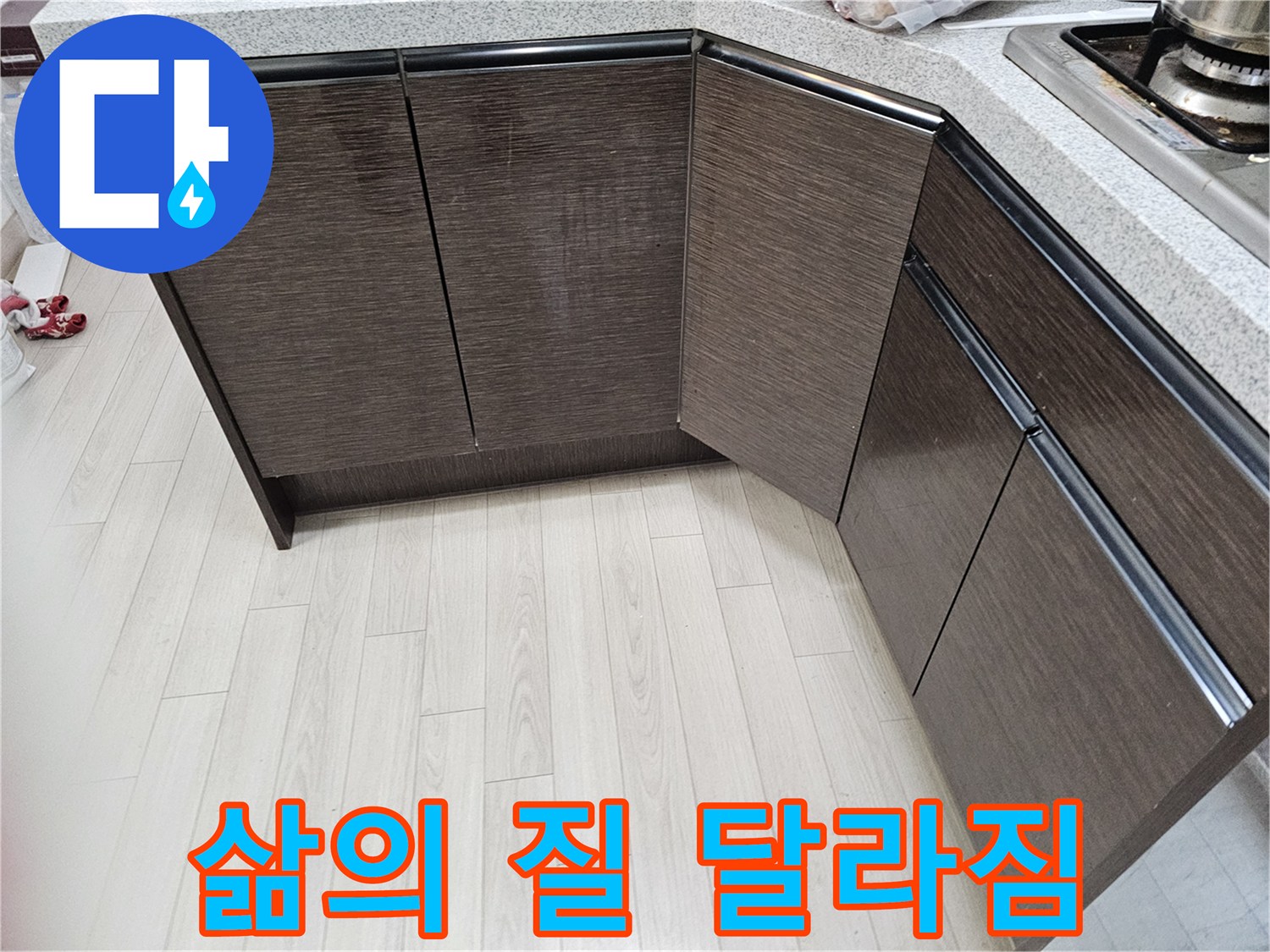누수-공사-후-삶의-질이-달라진-쾌적하고-편안한-공간입니다