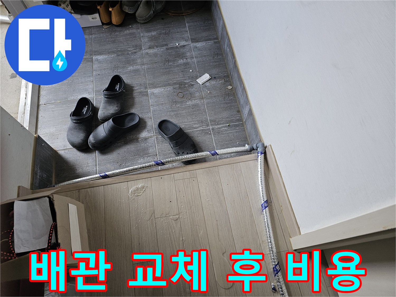 누수-수리를-위해-새로운-배관-설치-작업-완료-후-고객에게-비용을-정산하는-모습