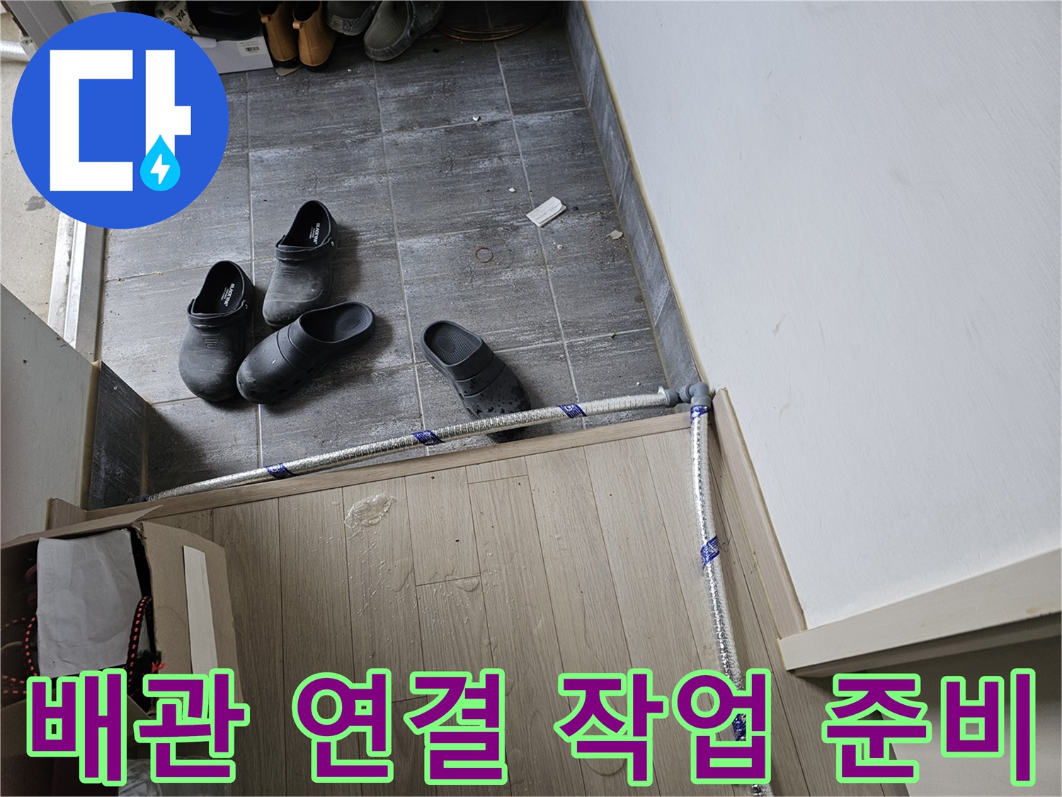 누수-수리를-위해-새로운-배관을-기존-배관에-연결하기-전-준비하는-작업-과정