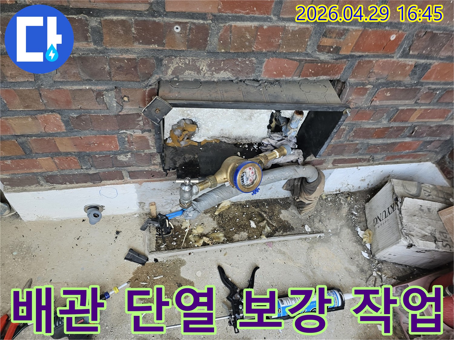 누수 전문 엔지니어가 수도 계량기 배관 주변에 단열재를 추가로 시공하여 동파를 효과적으로 예방하는 모습입니다.