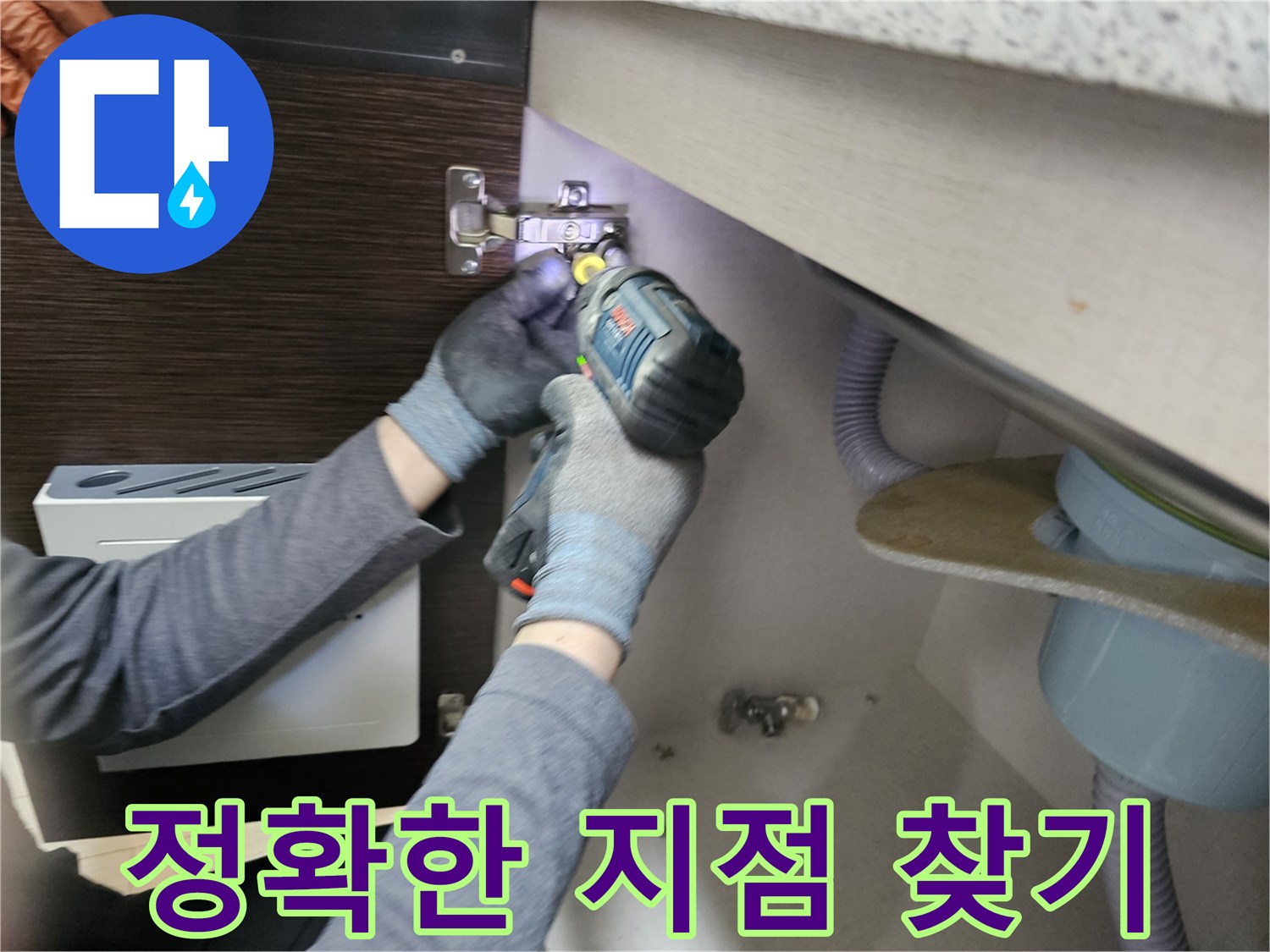 누수 전문가가-정확한 누수 지점을-찾기 위해-싱크대 하부장-패널을-분리하는-작업