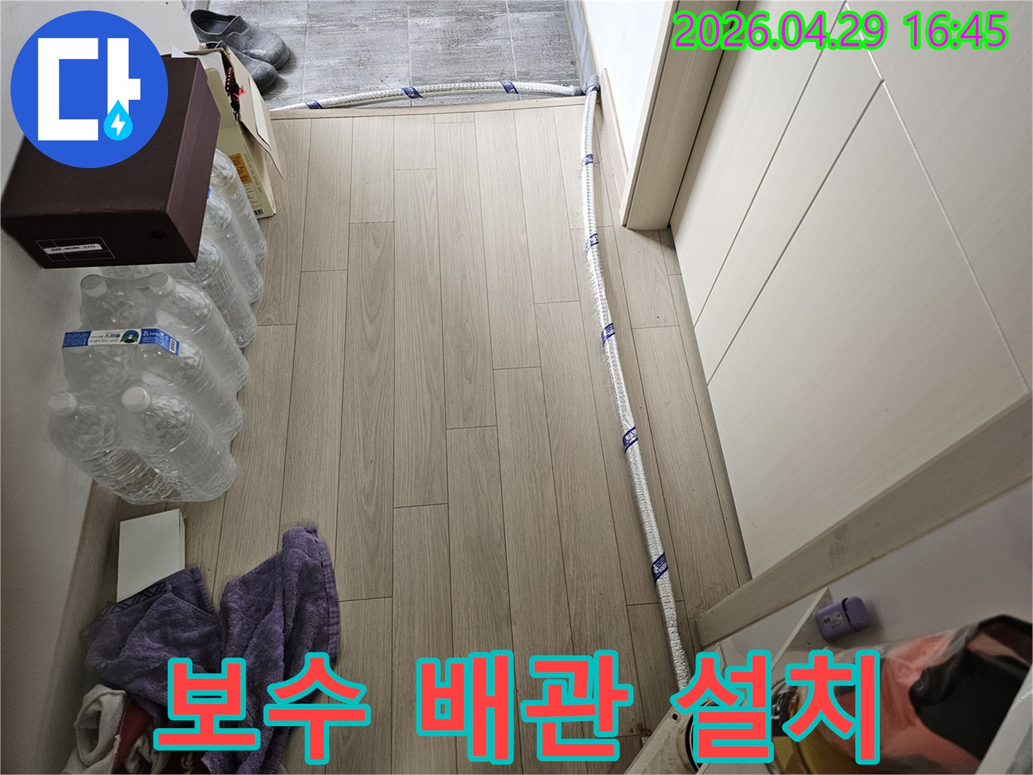 누수 탐지 후-보수 작업을 위해 임시로 설치된 보온 배관의 모습