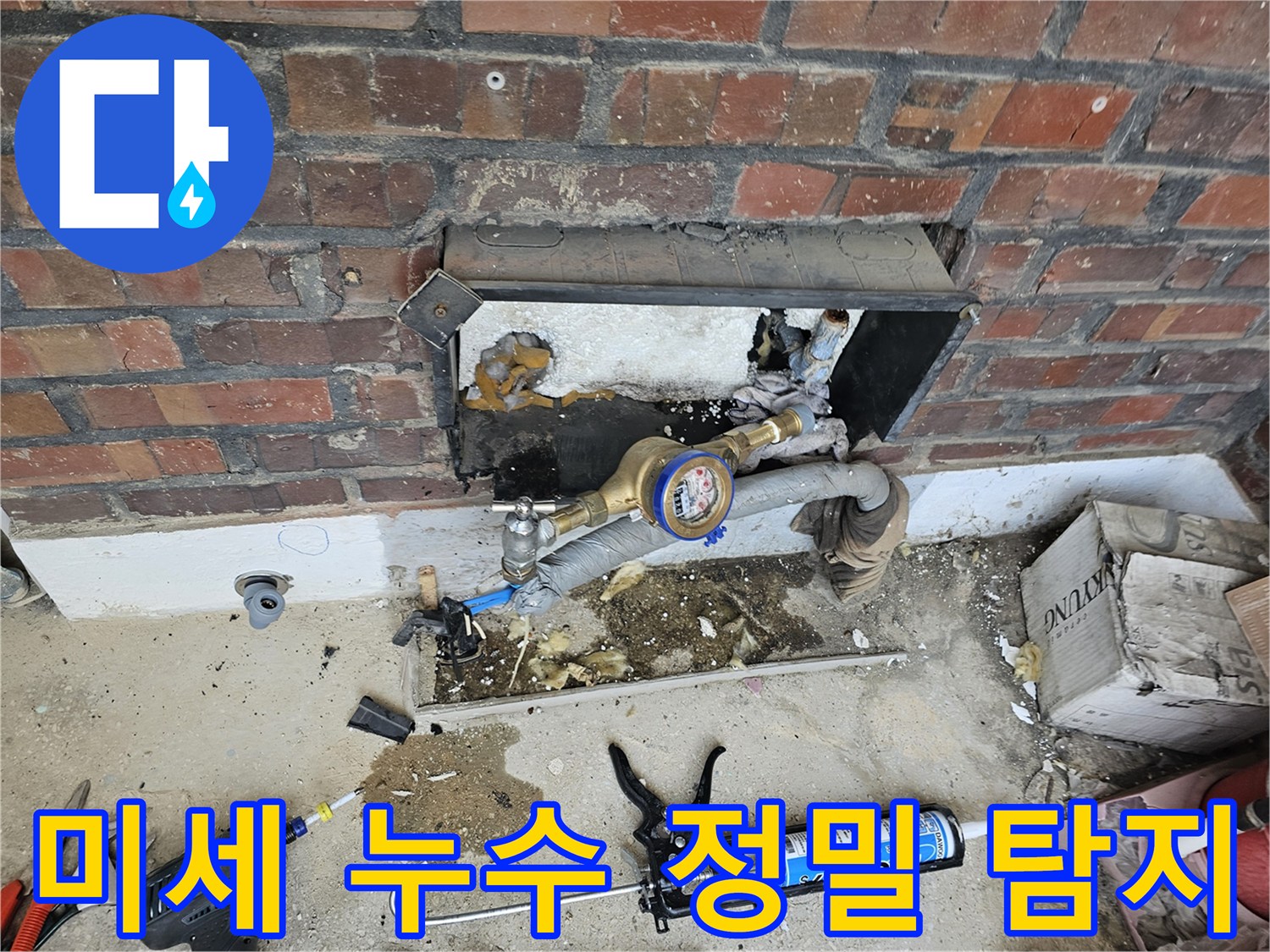 배관 누수 지점을 특수 장비로 찾아 손상된 수도관을 수리하는 과정이 담긴 사진입니다