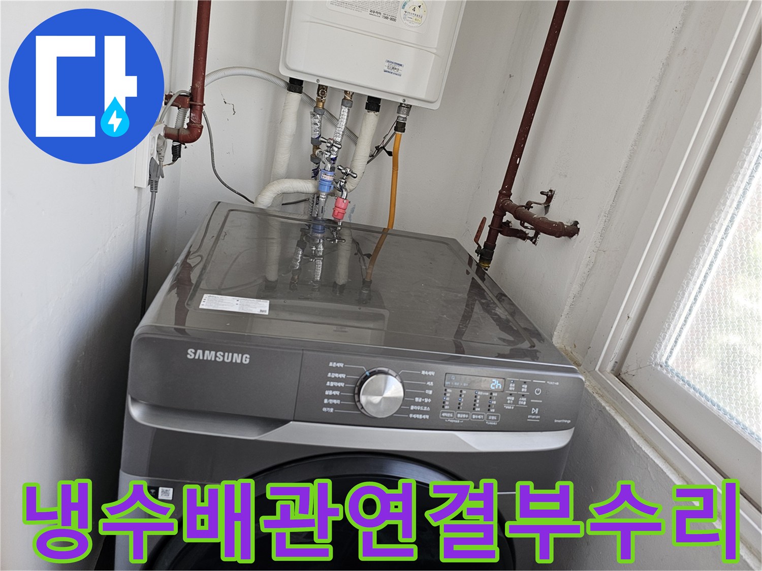 보일러-냉수-배관-연결부에서-발생한-누수를-해결하기-위해-기존-배관을-철거하고-새롭게-시공하는-모습입니다.