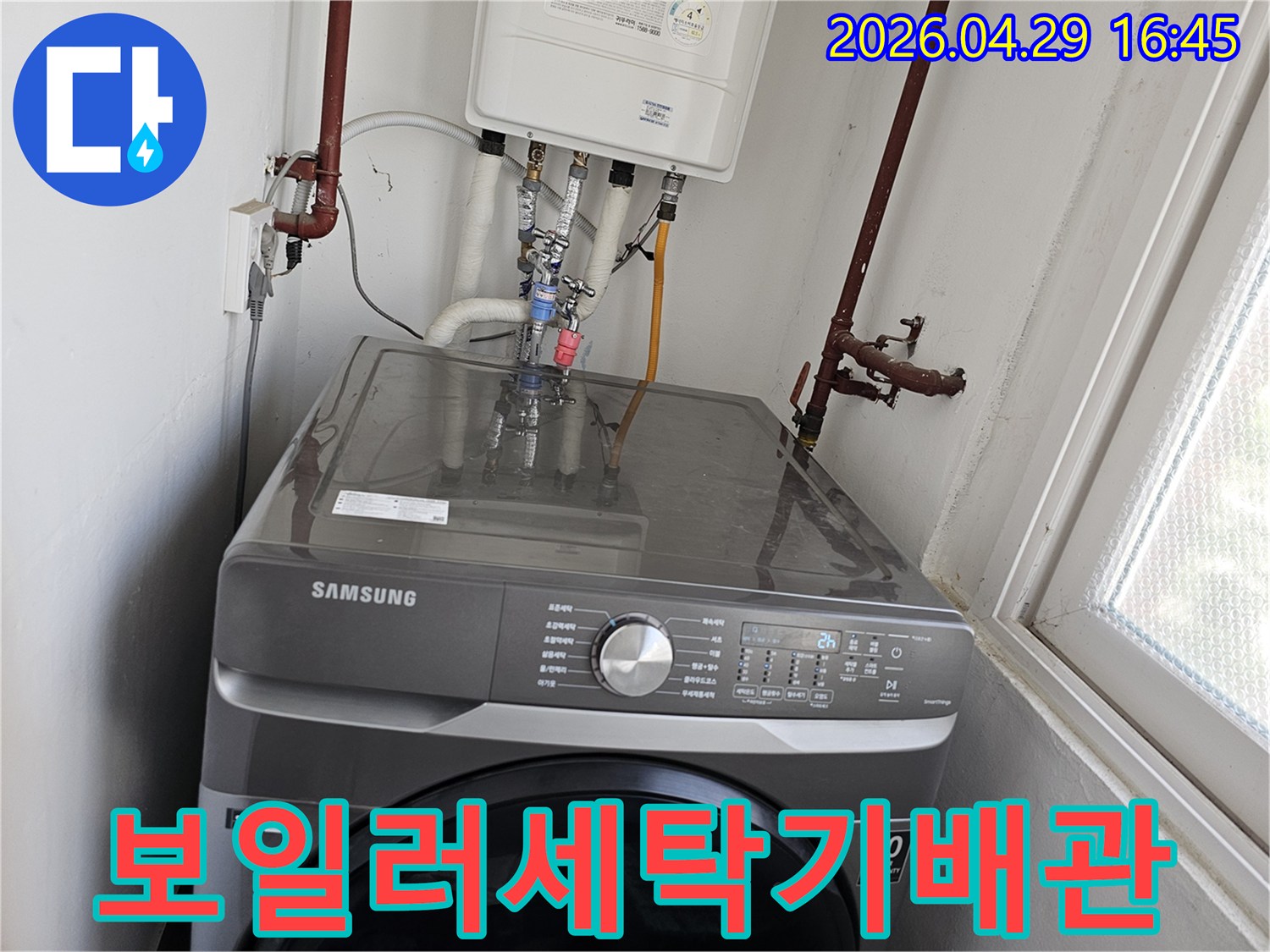 보일러 하부 배관과-세탁기 수전 연결 배관의-새로운 체결 및-교체 작업이 완료된 모습