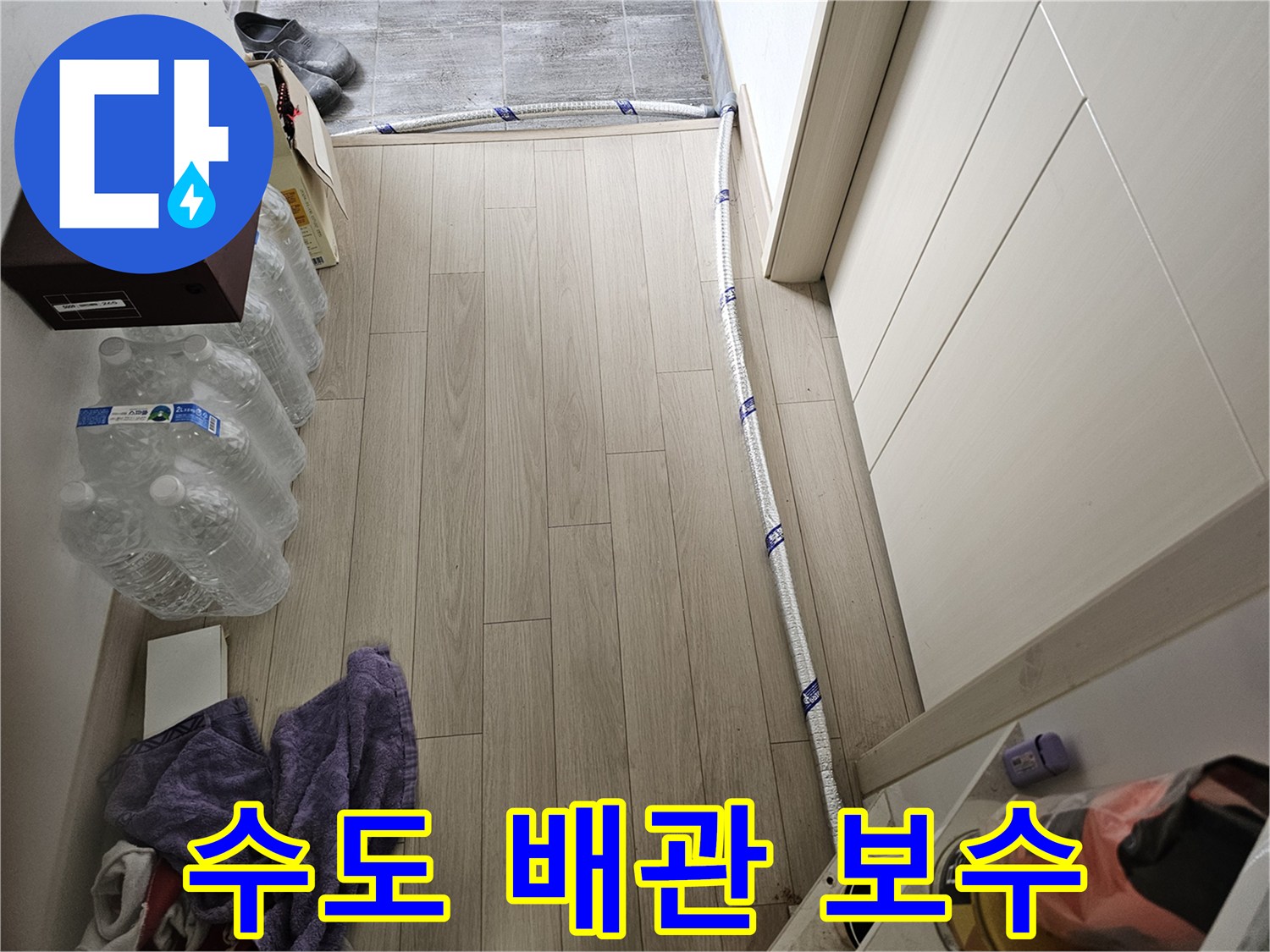 수도 배관 누수 발생 시-보수 작업을 위해 임시로 연결된 보온 배관의 모습