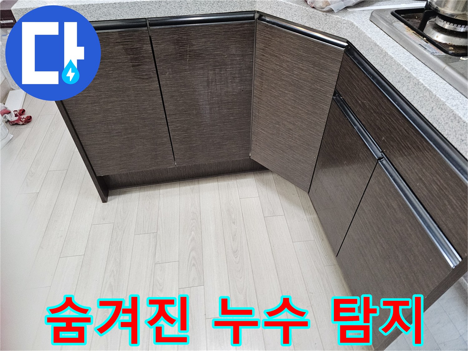 숨겨진-누수까지-정확하게-탐지하여-완벽하게-보수된-현장의-모습입니다