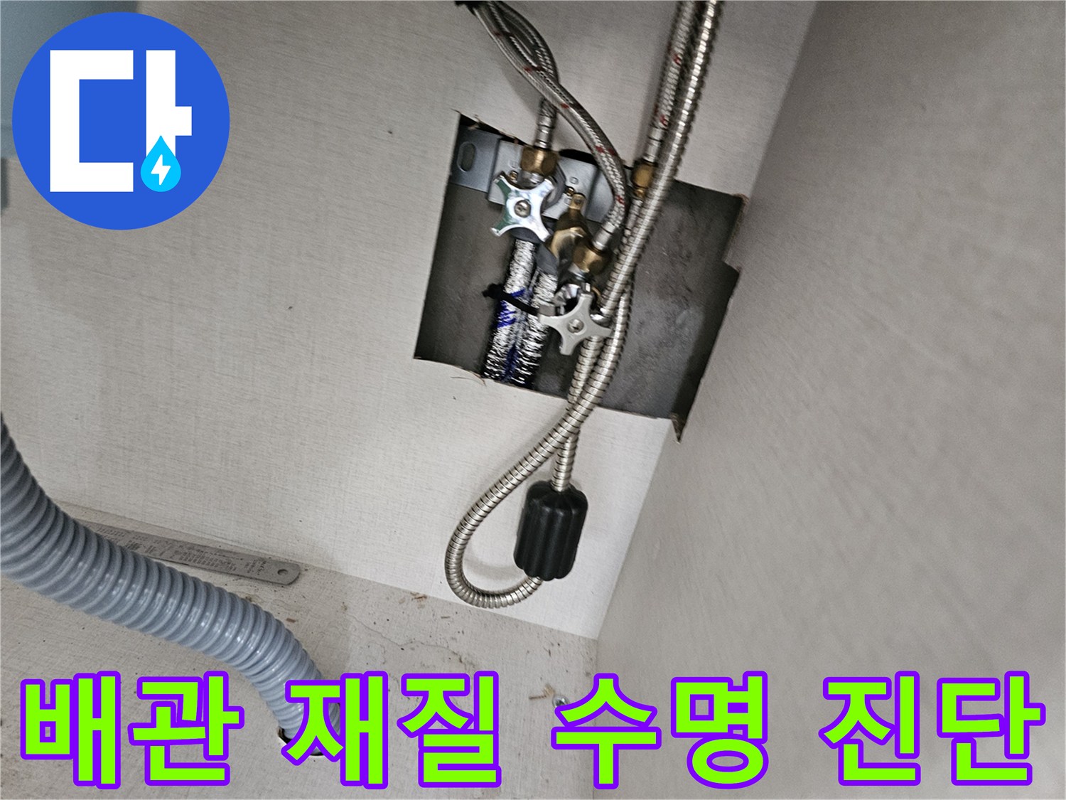 싱크대 하부의-수도 배관 재질과-예상 수명을-진단하여-누수 발생 가능성을-평가하는-전문가의-모습입니다