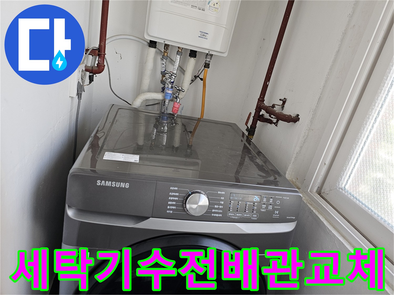 오래된-보일러-하부-배관과-세탁기-수전-연결-배관을-안전하게-교체하여-누수를-해결하는-모습입니다.