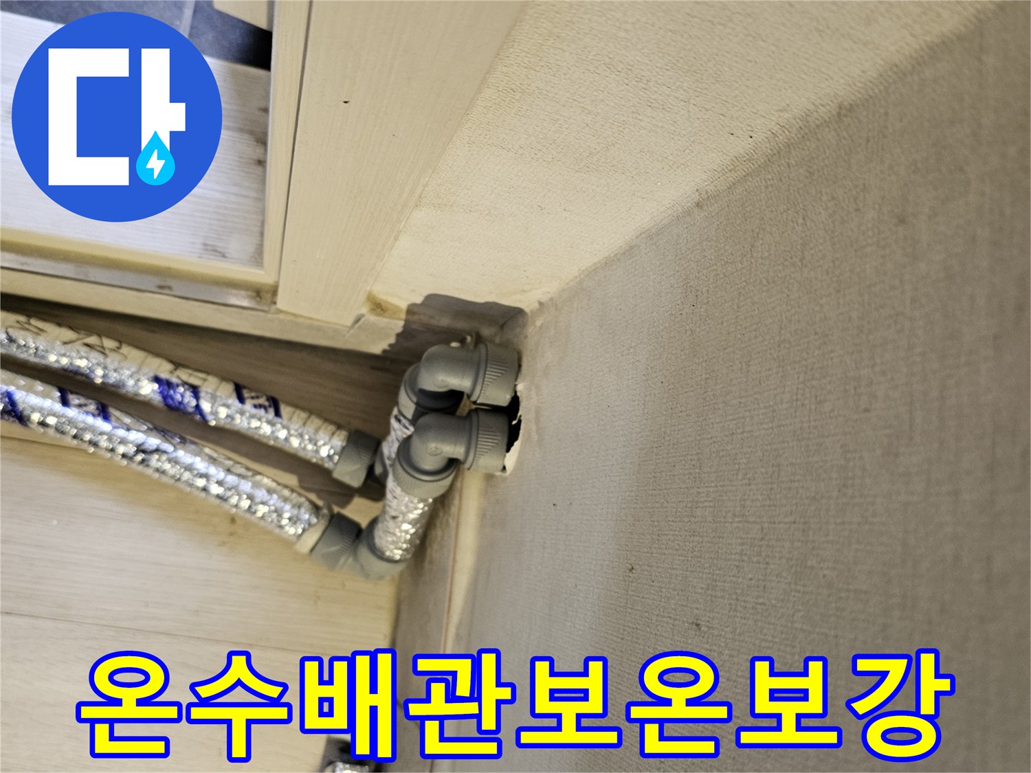 온수배관에-새로운-고품질-보온재를-꼼꼼하게-감싸-단열-효과를-높이는-작업입니다