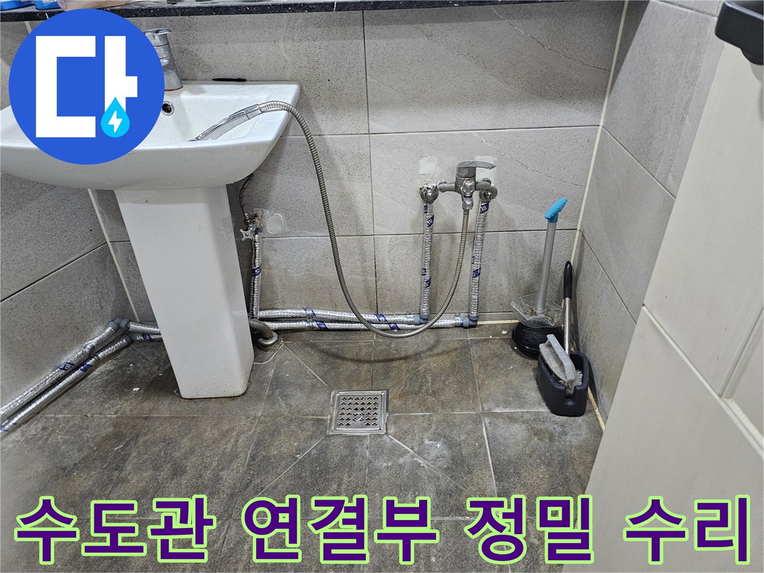 욕실 세면대 아래-수도관 연결부의-정밀한 수리 후-견고해진 모습