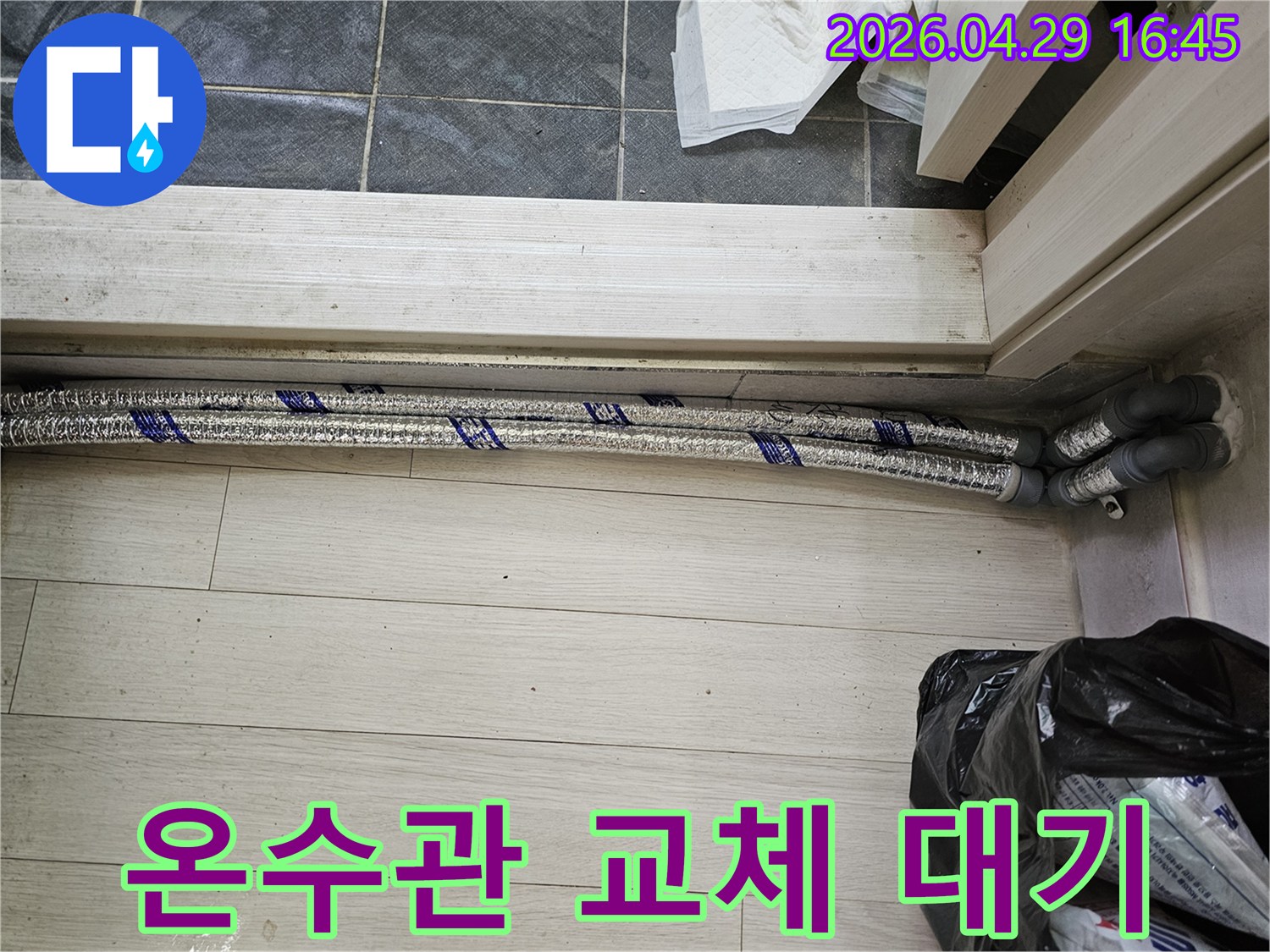 이 사진은-남양주 진건읍 성심아트빌라-수도 배관 누수 공사를 위해-새로운 온수관 자재가-현장에 도착하여-설치를 기다리는-장면입니다