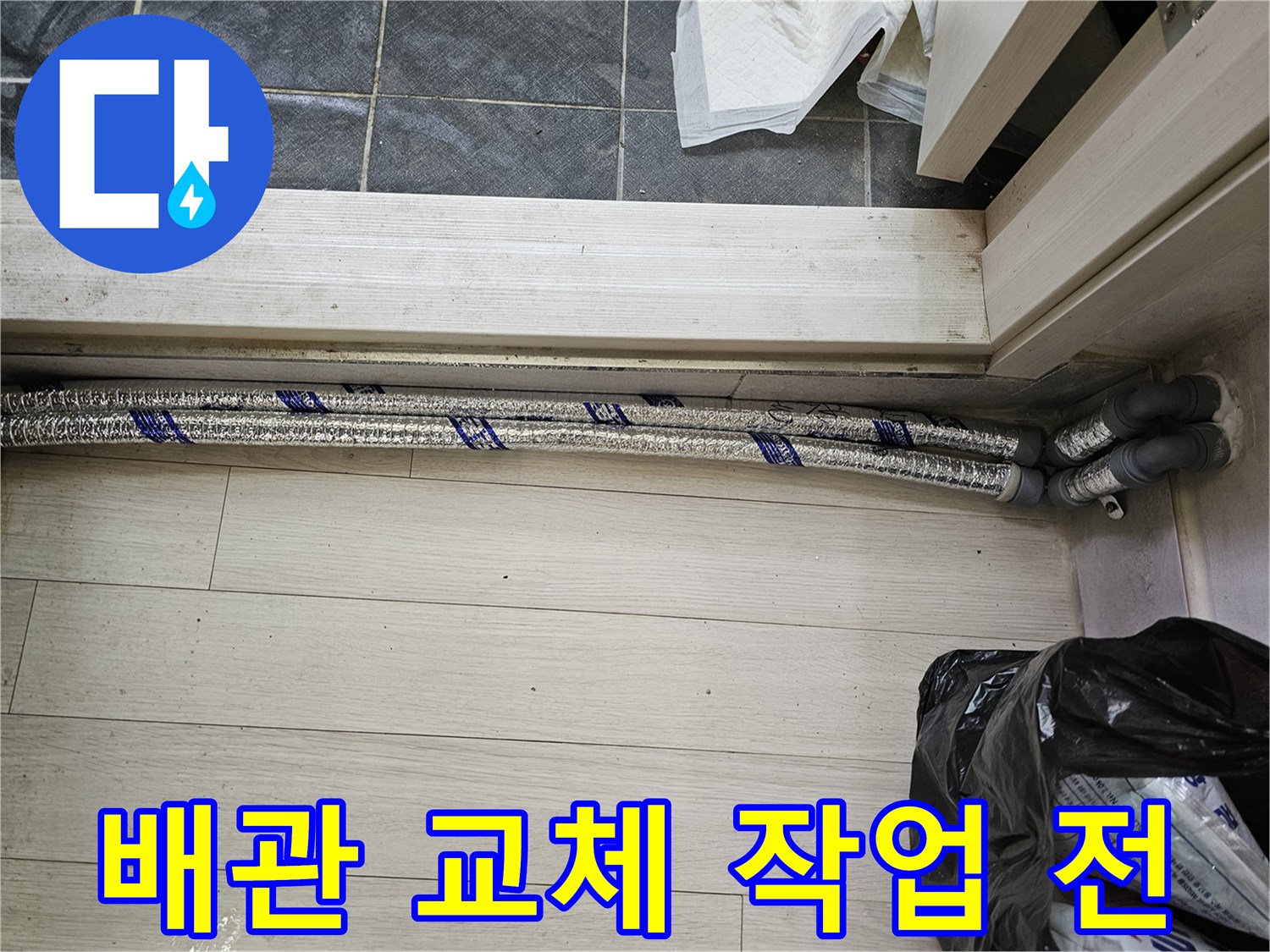 이 이미지는-남양주 진건읍 성심아트빌라-누수 공사 현장에서-배관 교체 작업을-시작하기 전-새로운 배관 자재를-확인하는 모습을-보여줍니다