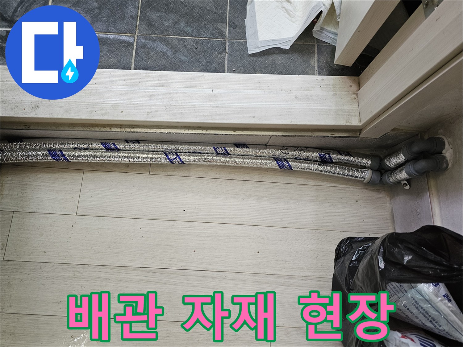 이 이미지는-남양주 진건읍 성심아트빌라-누수탐지 후-배관 교체 공사를 위해-새로운 배관 자재를-현장에 배치해 둔-모습을 보여줍니다
