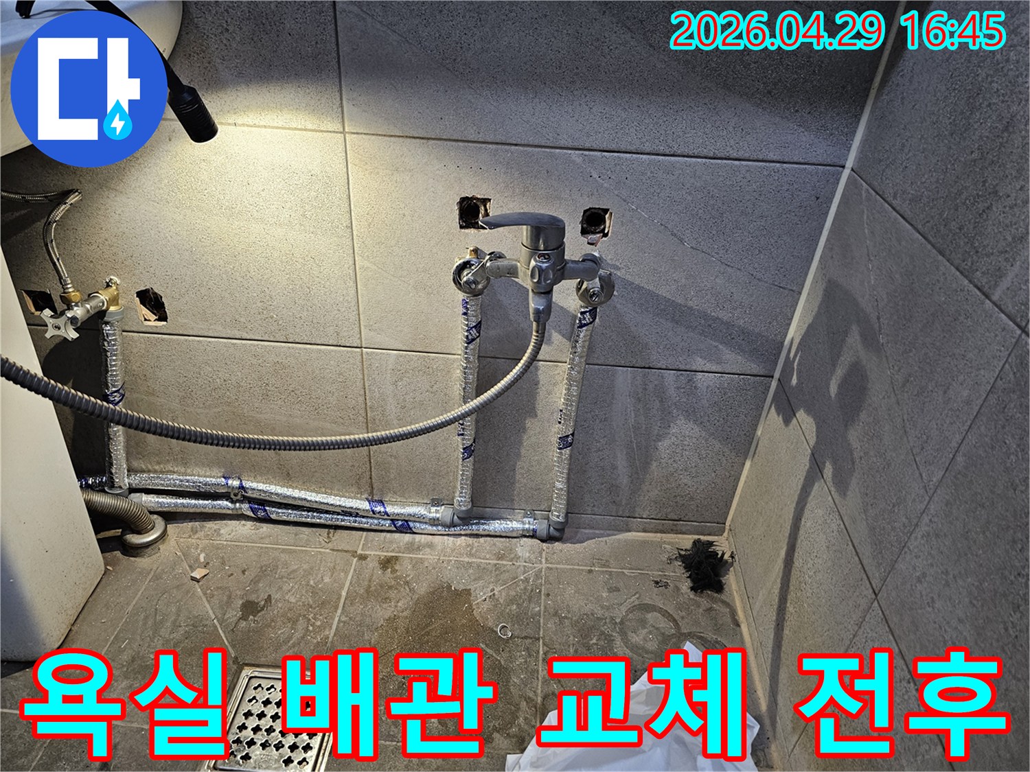 이 이미지는-남양주 진건읍 성심아트빌라 욕실에서-누수로 인해 수도 배관을 교체하기 전과 후의-모습을 비교할 수 있도록 보여줍니다.