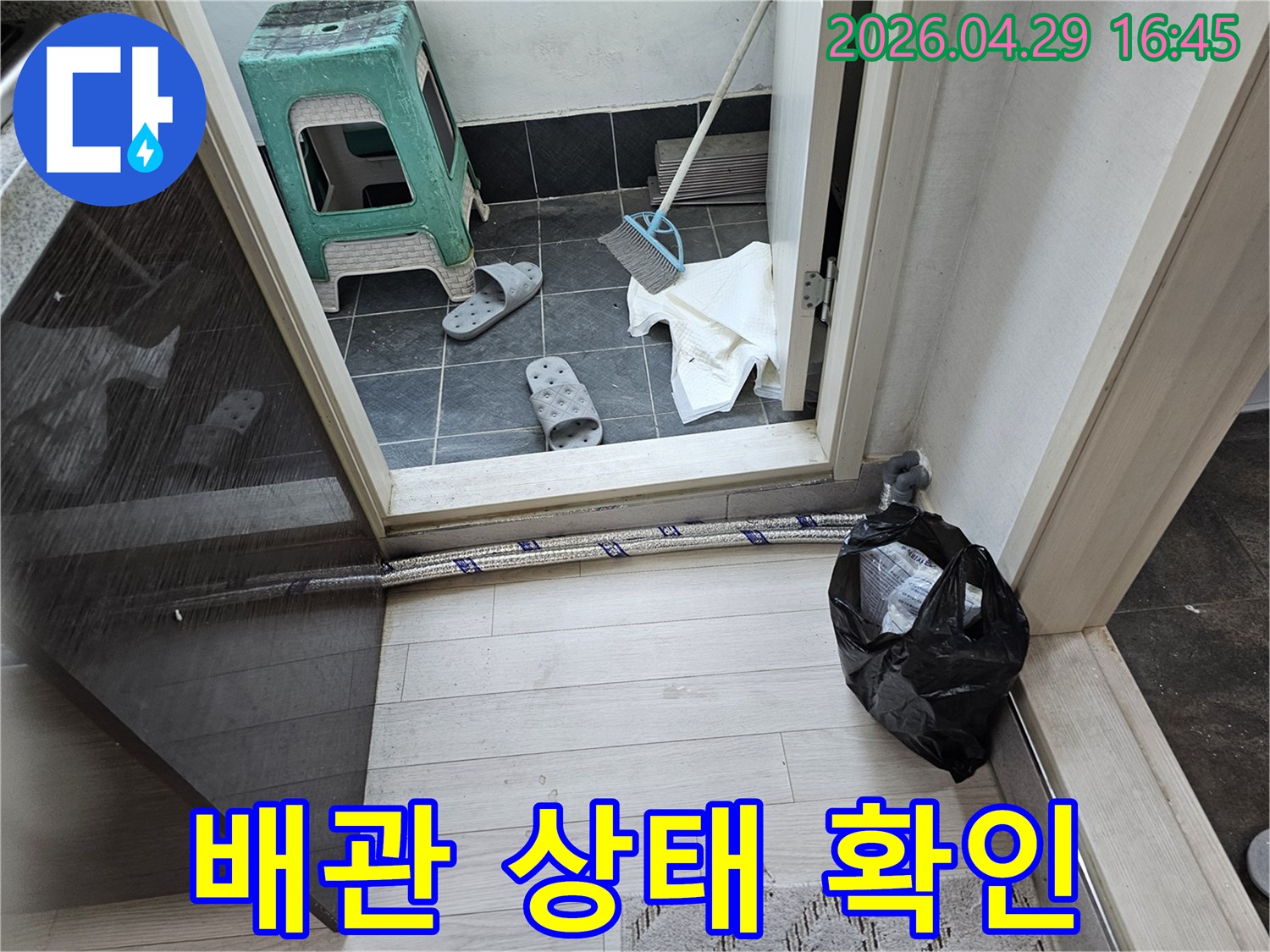 주택-내부-배관의-누수-여부를-전문가가-점검하고-있습니다