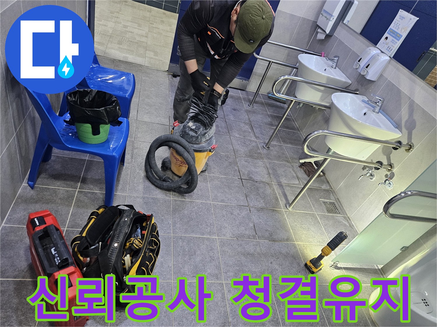 고객에게 신뢰를 주기 위한-깨끗하고 전문적인 누수 공사를 위해-집진기로 현장을 관리하는 엔지니어의 모습