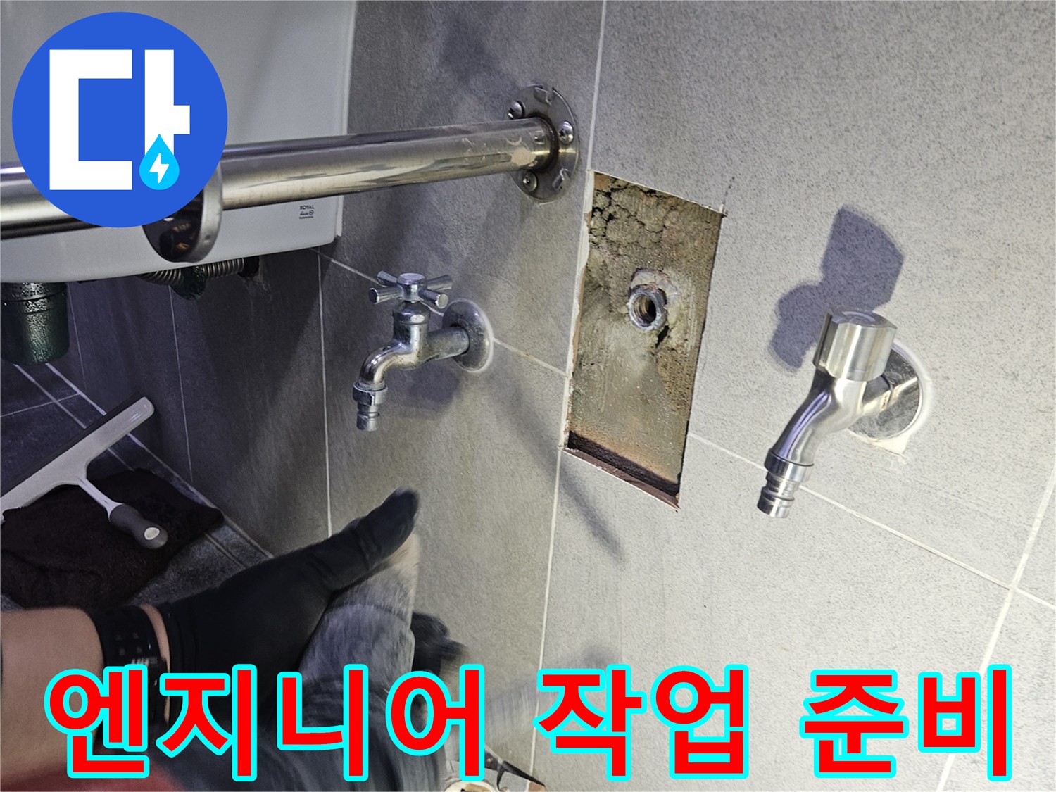 누수 발생으로 타일 제거 후-배관 연결부를 점검하며 수리 준비 중인 엔지니어의 손