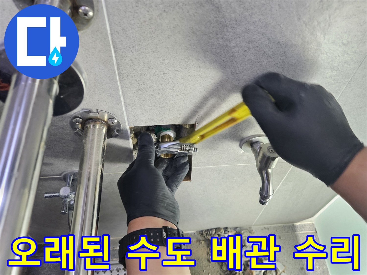 누수 전문 엔지니어가 오래된 수도 배관을 교체하고 수리하여 누수를 해결하는 작업