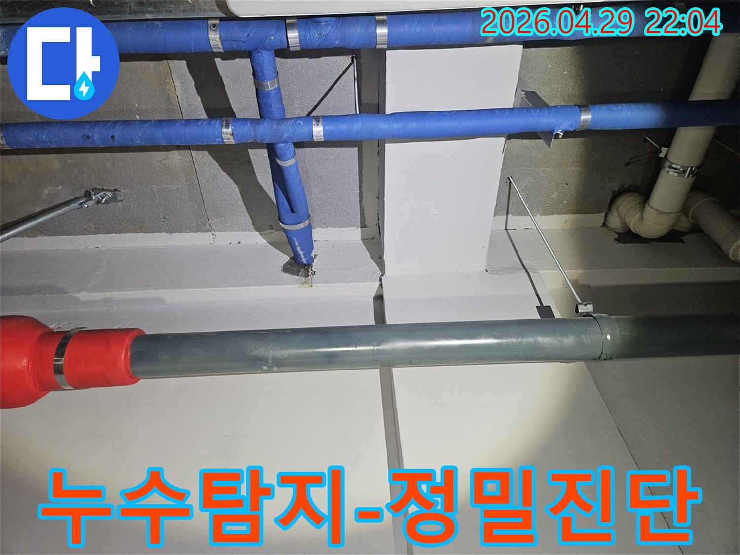 누수-탐지-전문가가-수년간의-노하우로-배관-누수를-정밀하게-진단하는-모습