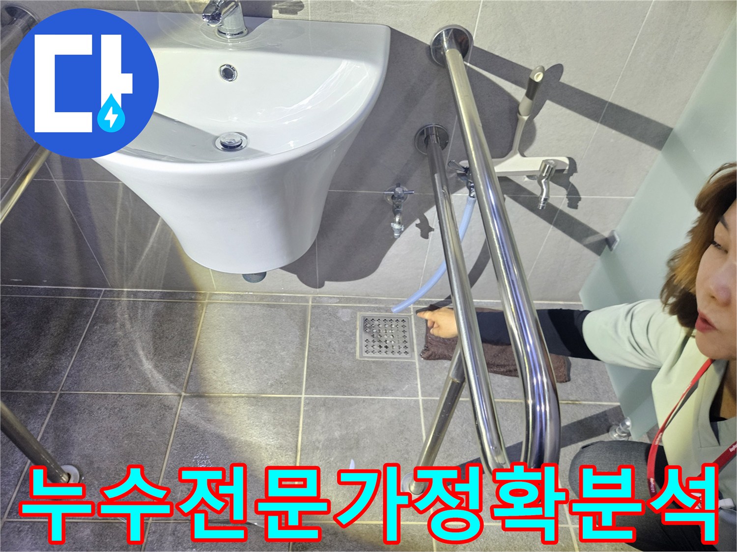누수-탐지-전문가가-화장실-누수-지점을-정확히-분석하여-신뢰를-주는-모습