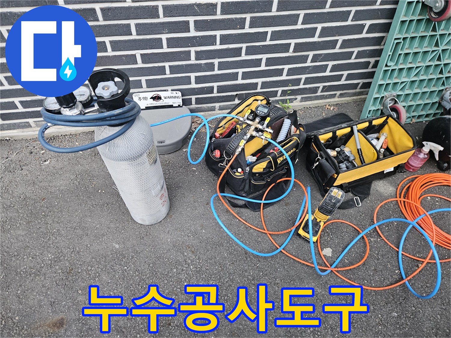 누수-탐지를-위한-전문-장비들이-꼼꼼하게-준비된-모습입니다