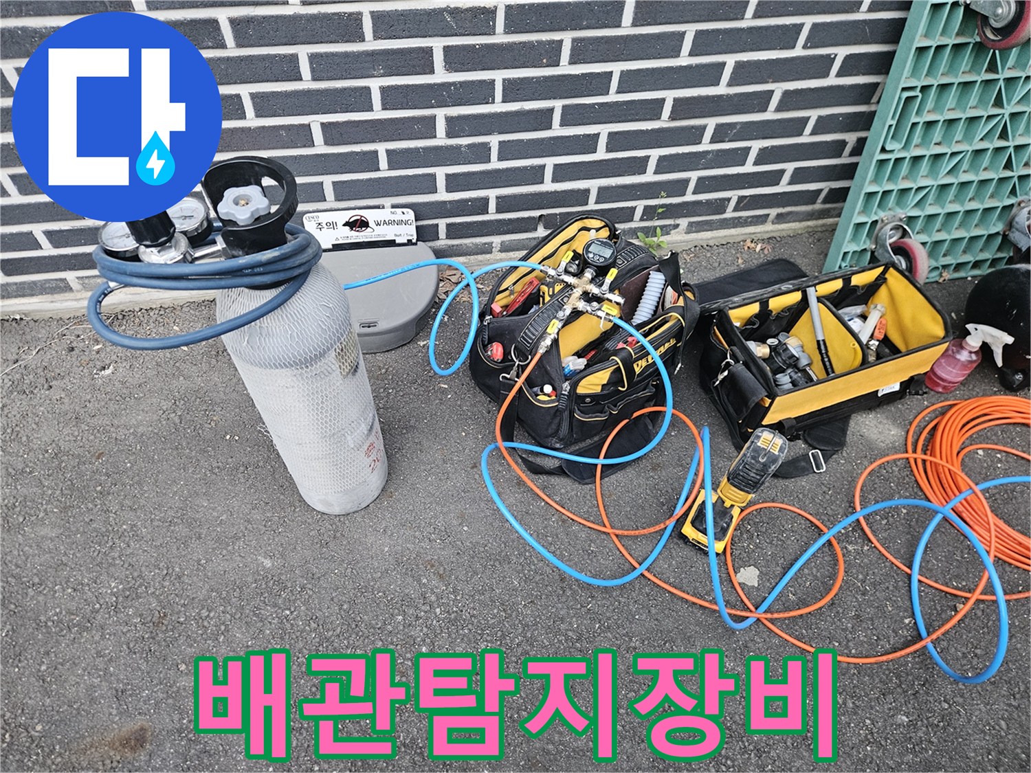 누수-탐지를-위한-전문-장비들이-꼼꼼하게-준비된-모습입니다