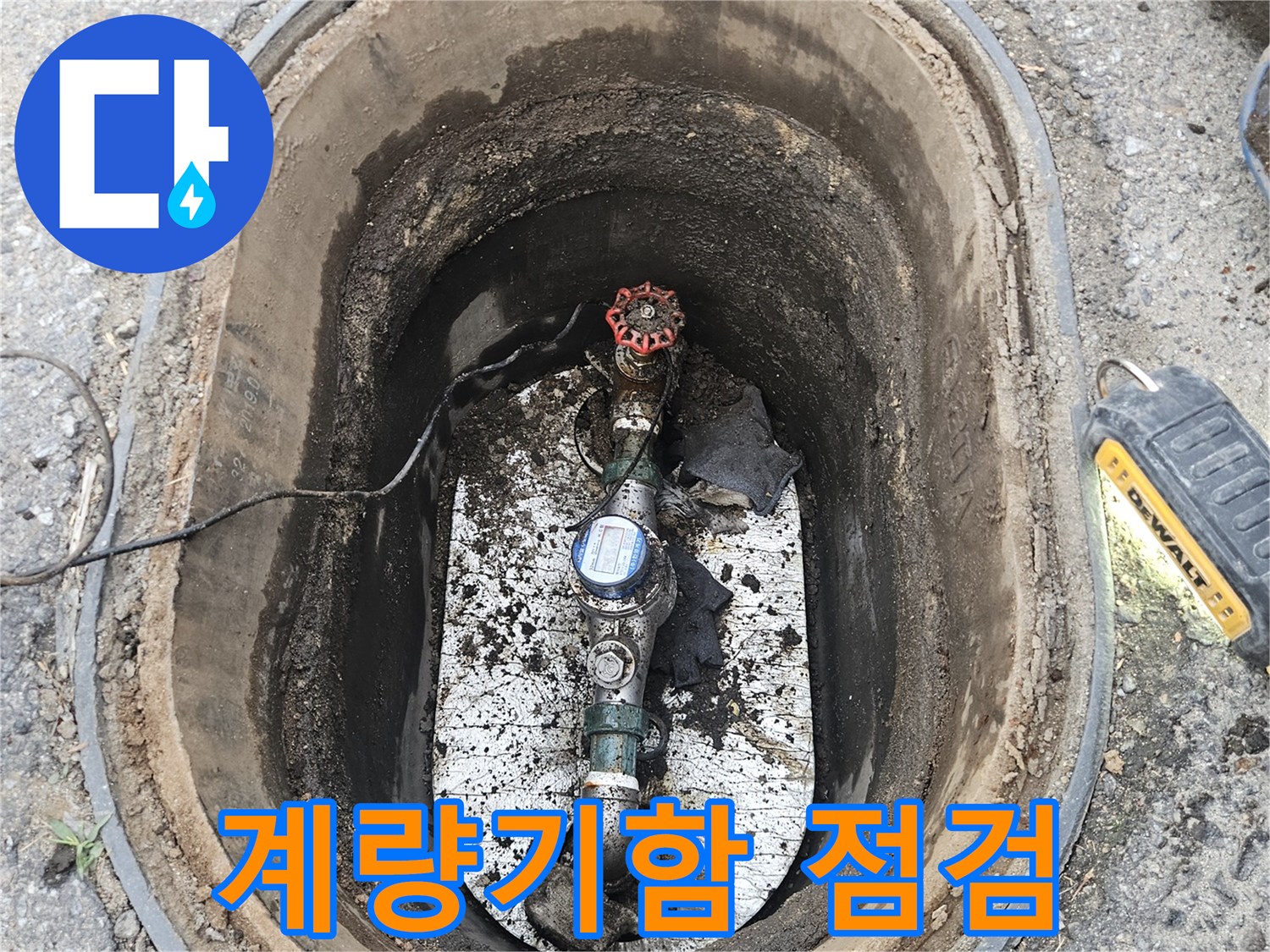 포천-왕방로-현장에서-수도-계량기함-내부를-꼼꼼히-점검하며-누수-공사를-시작하고-있습니다