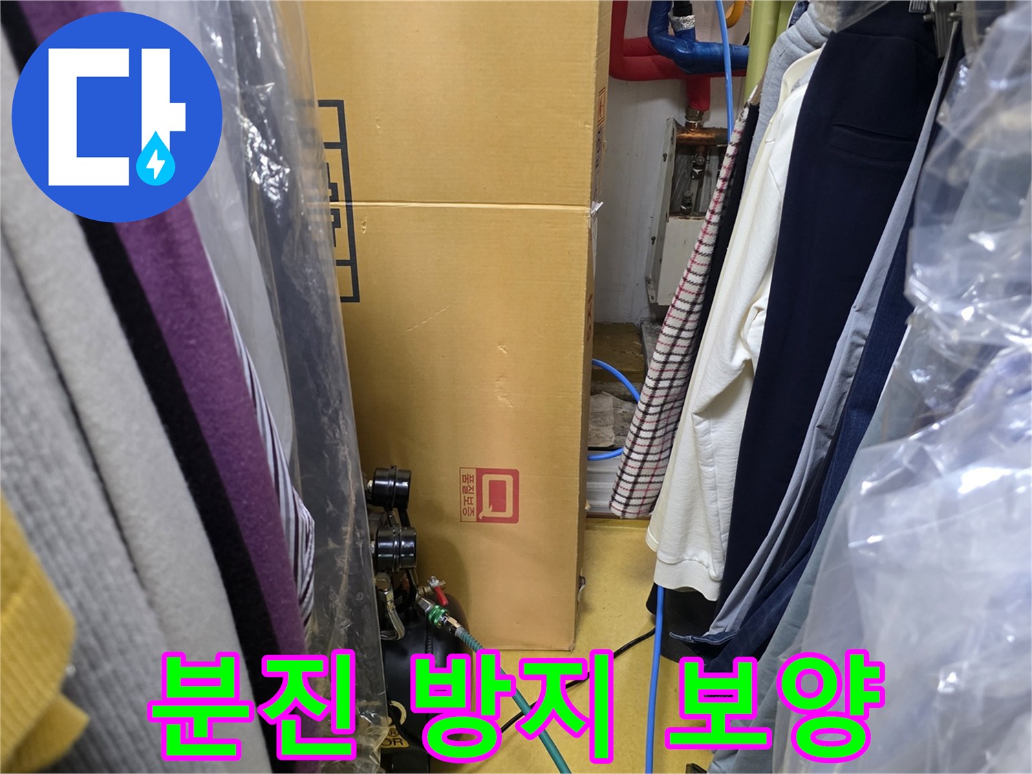 공사 먼지로부터 가구를 보호하기 위해 설치된 비닐 커버링 상태