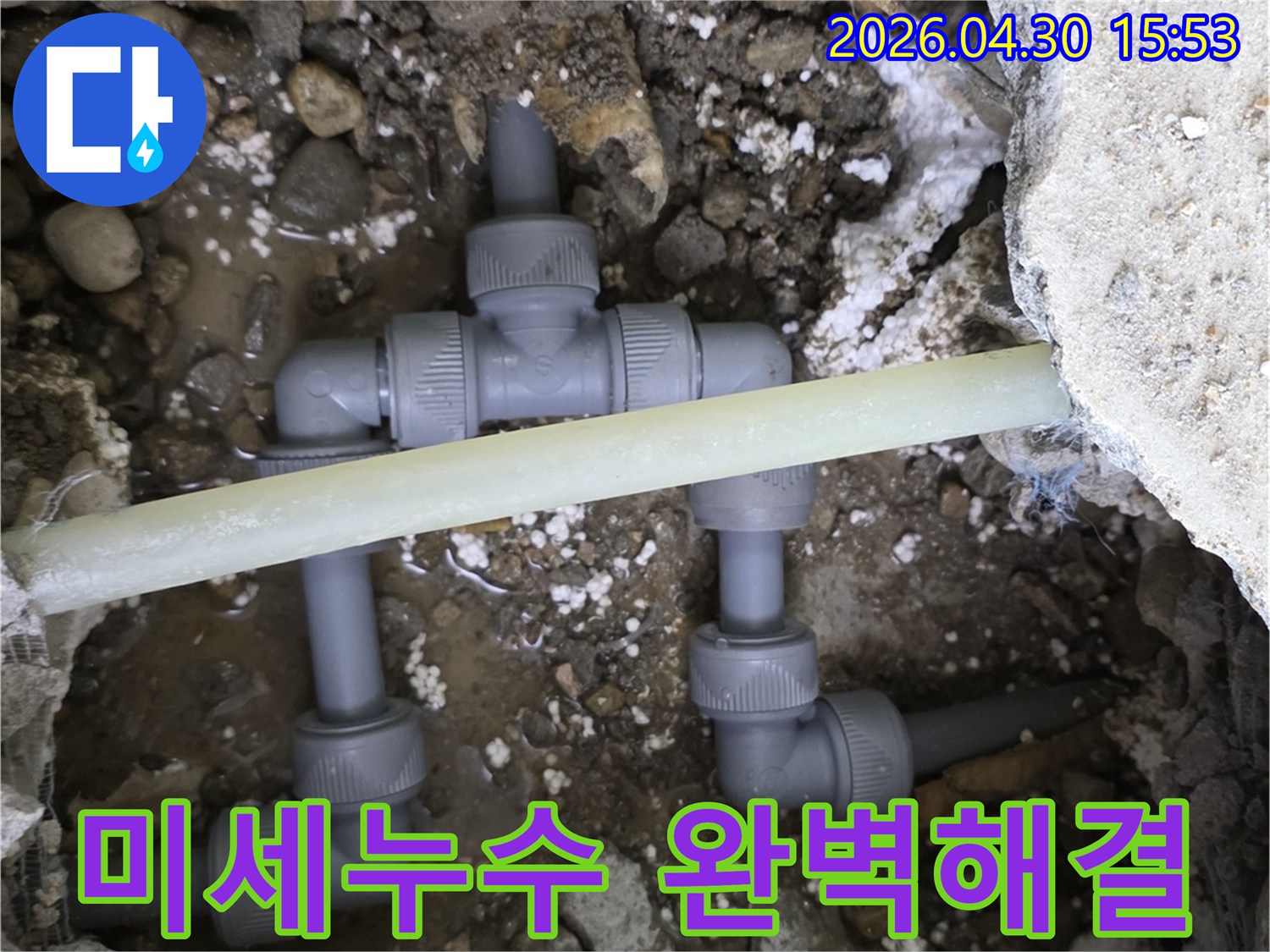 낡은 배관에서 발생한-누수를 해결하기 위해-새로운 부품으로-연결된 모습입니다.
