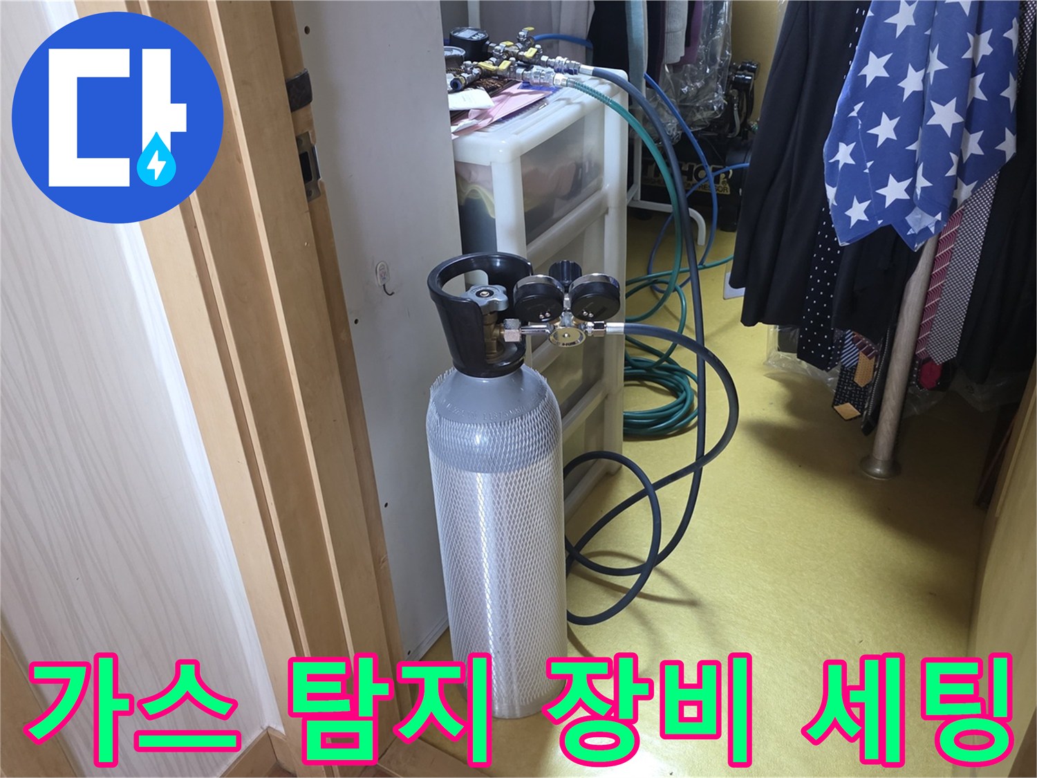 누수 지점을 찾기 위해 준비된 가스 탐지기와 압력 게이지