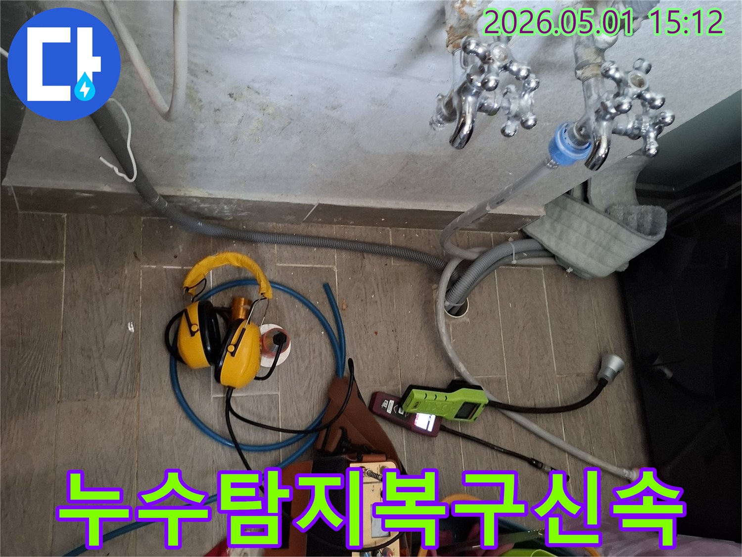 누수-탐지-장비들이-현장에서-작동-준비-중인-모습으로-빠른-복구를-위한-준비