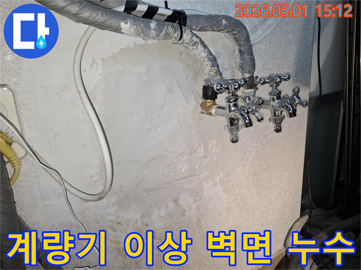 수도계량기-이상-없으나-벽면-누수가-발생한-현장-점검