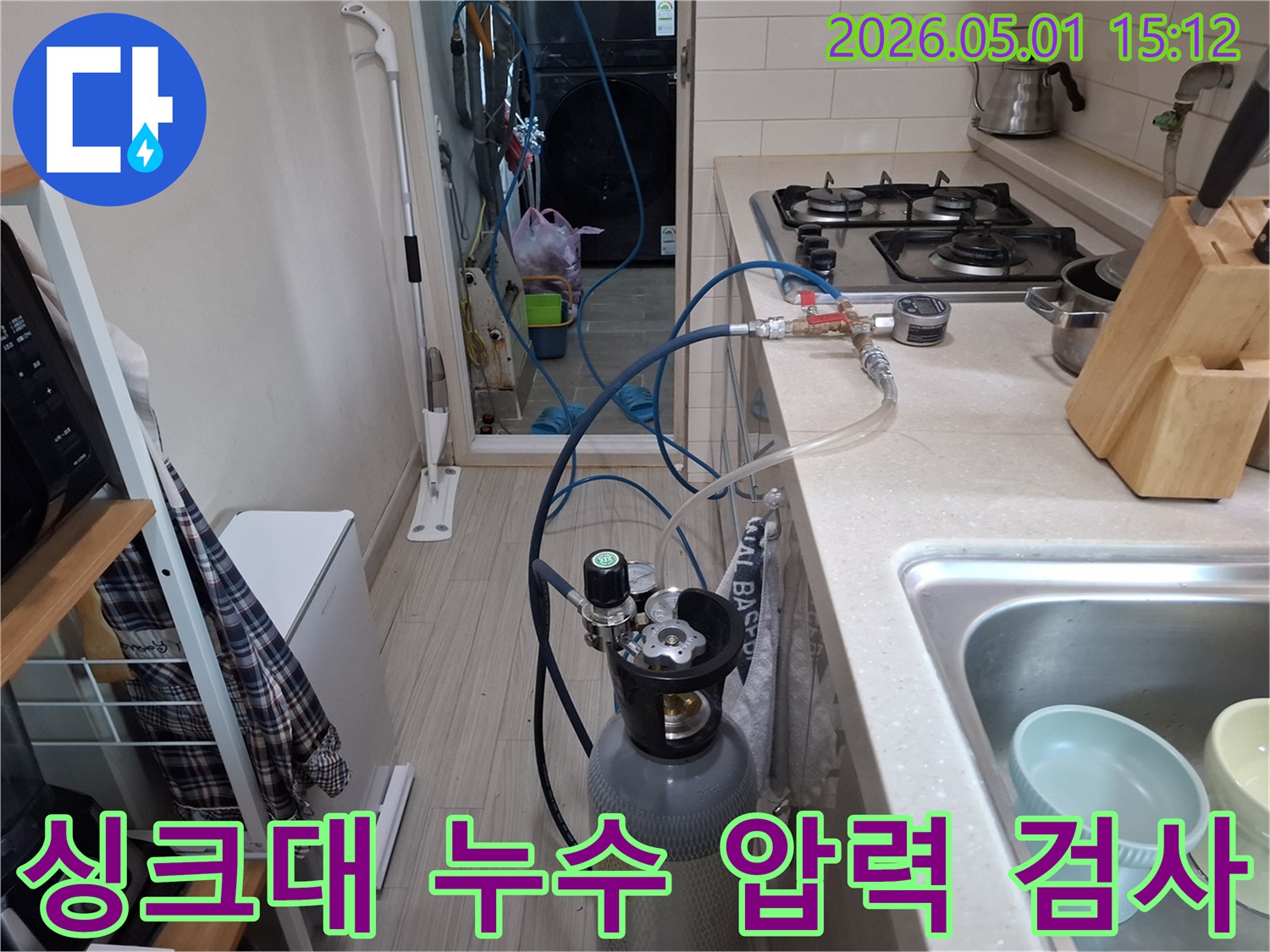수유동 싱크대에서 발생한 누수 문제를 해결하기 위해 압력 테스트 장비를 연결하고 검사하는 모습입니다-정확한 진단을 통해 불필요한 공사를 최소화하고 신속한 해결을 돕습니다